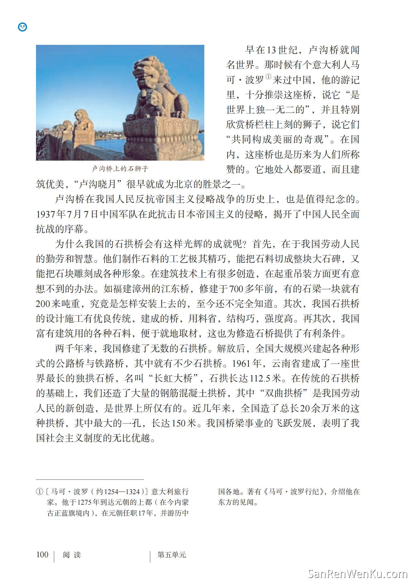 中国石拱桥 - 人教版语文8上_103