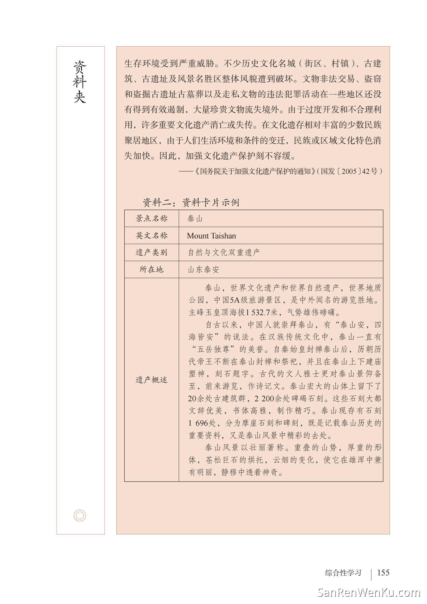 综合性学习:身边的文化遗产 - 人教版语文8上_158