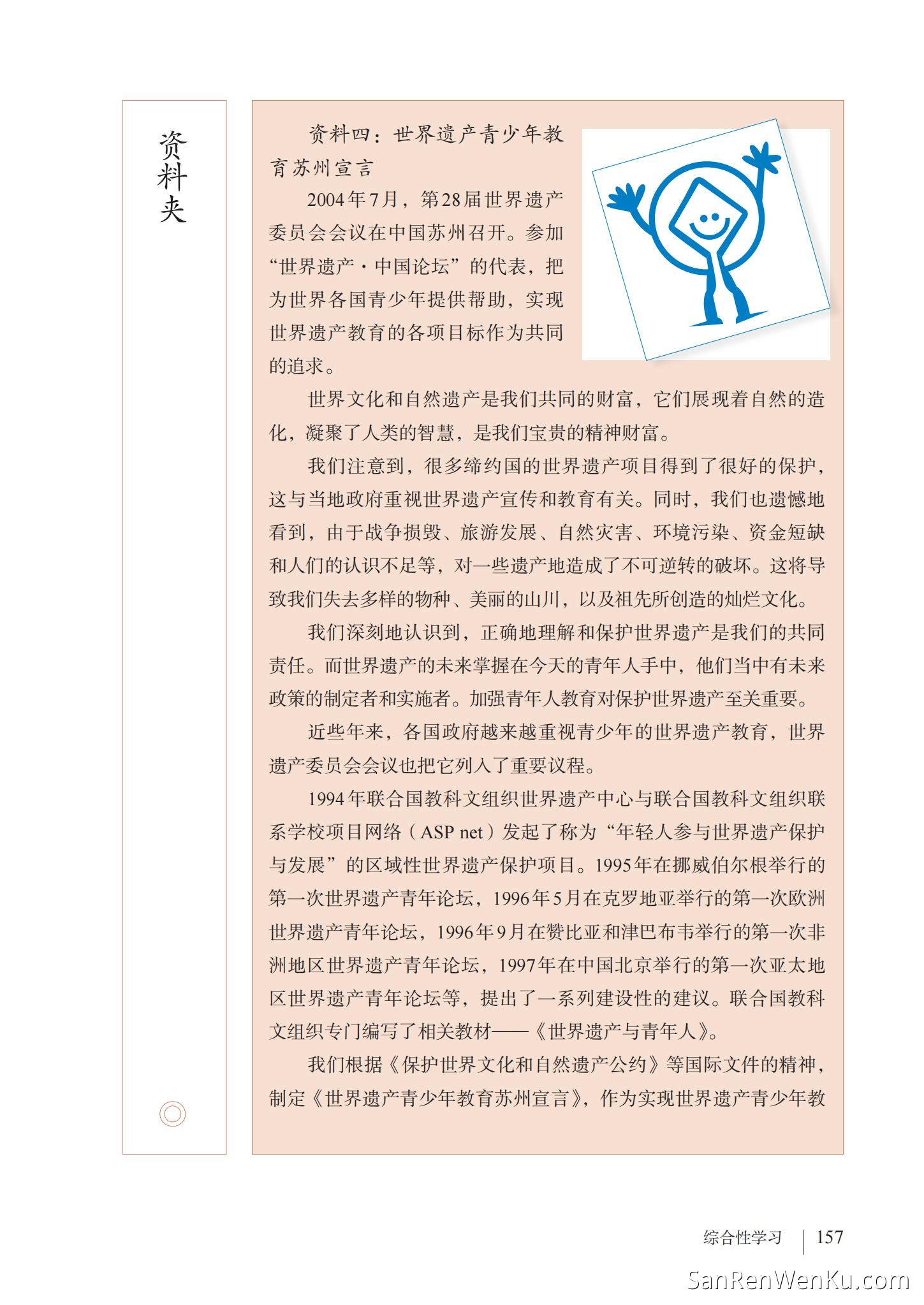 综合性学习:身边的文化遗产 - 人教版语文8上_160