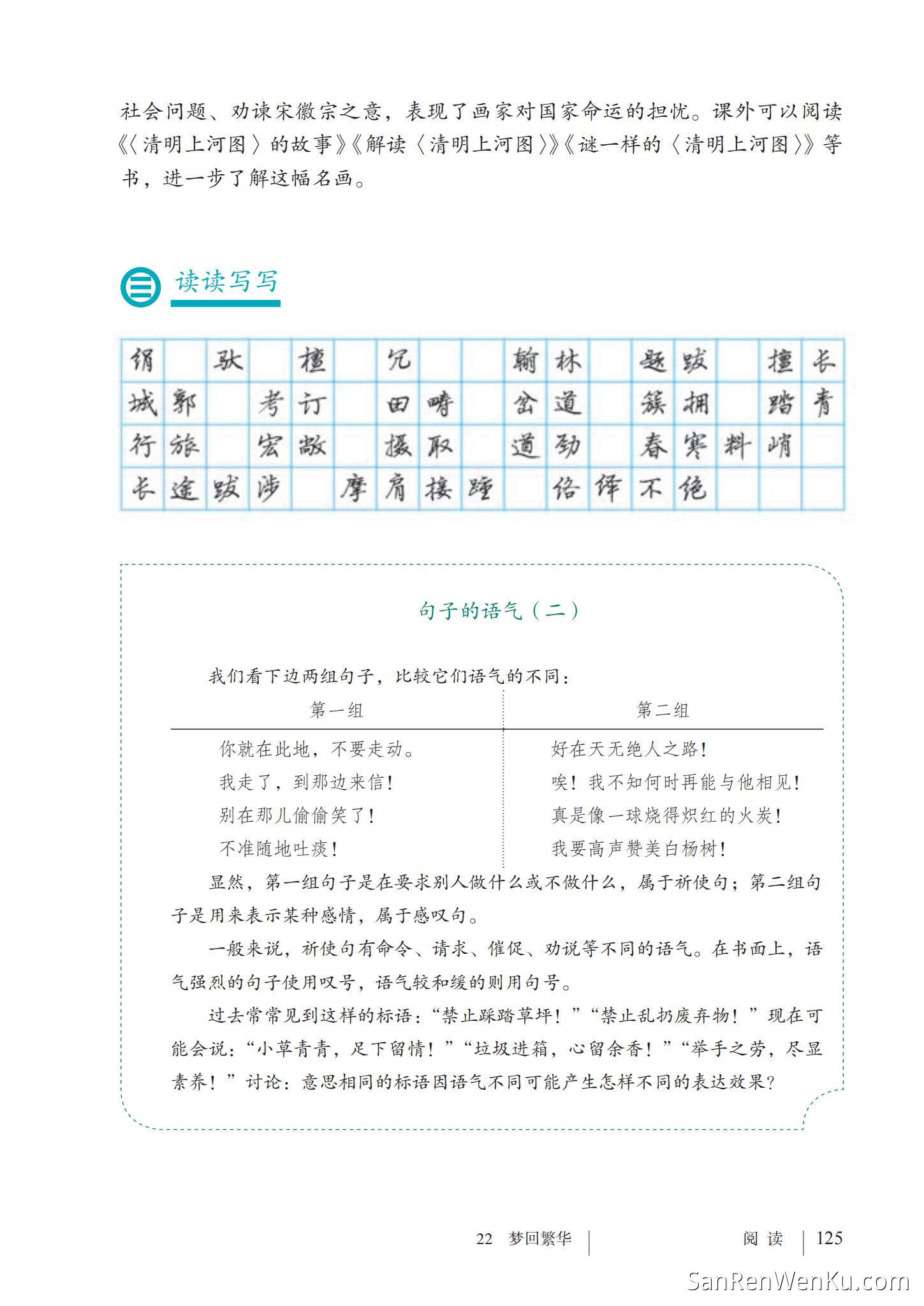 梦回繁华 - 人教版语文8上_128