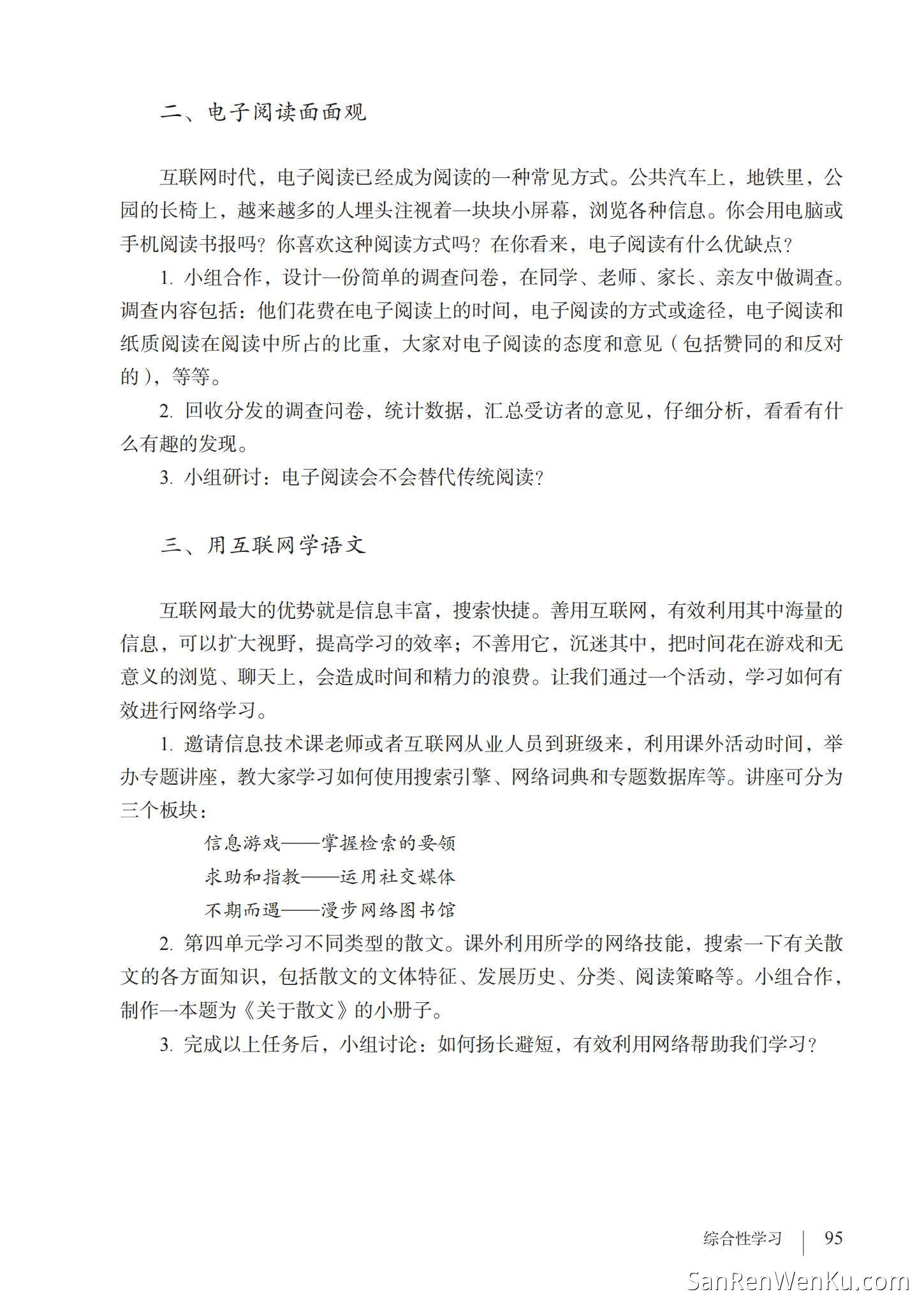 综合性学习:我们的互联网时代 - 人教版语文8上_98