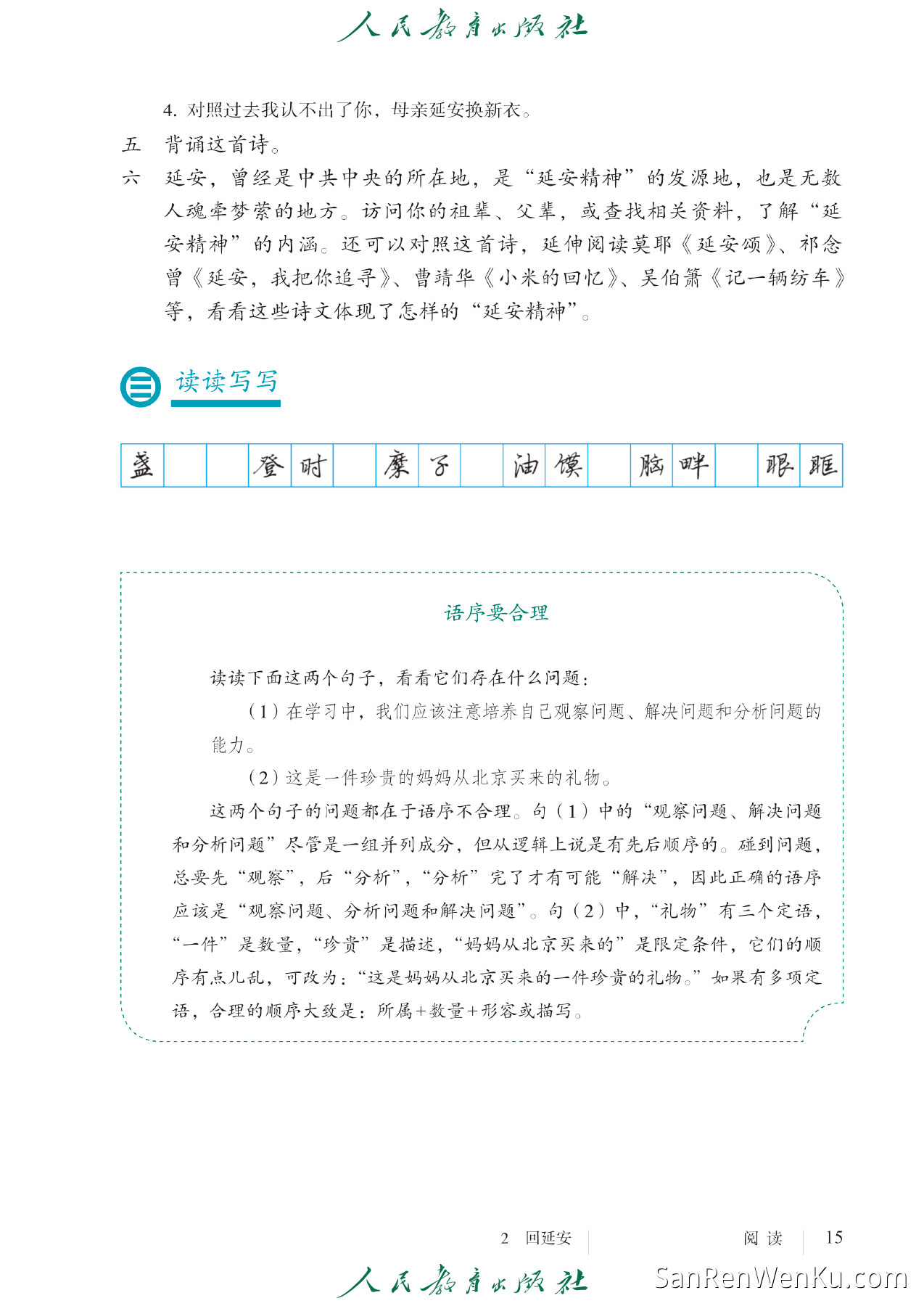 回延安 - 23