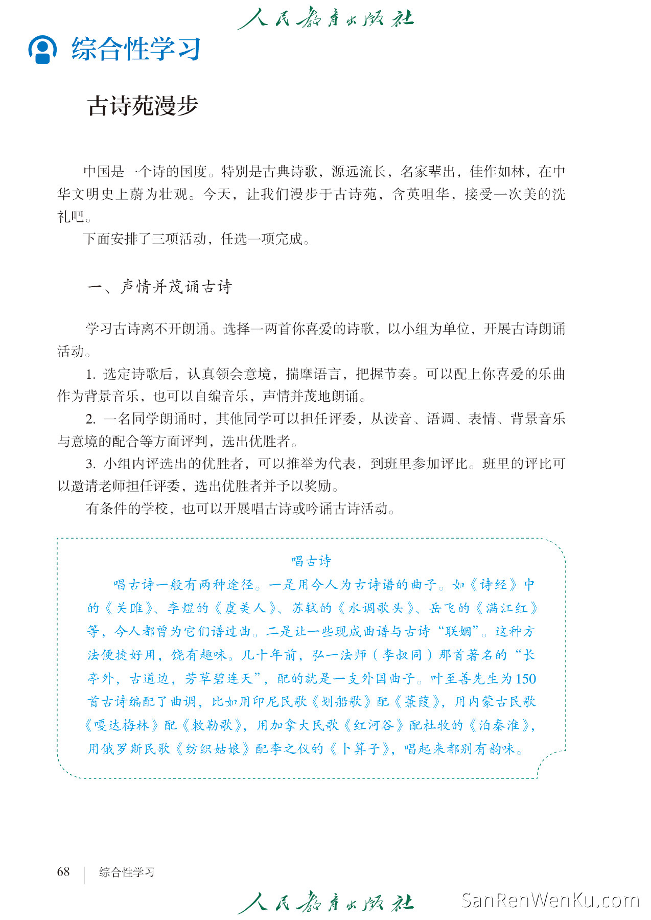 综合性学习:古诗苑漫步 - 76