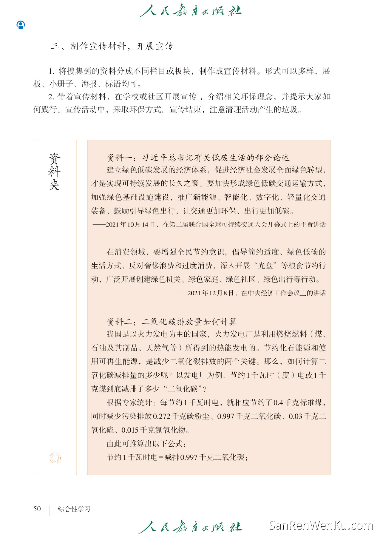综合性学习:倡导低碳生活 - 58