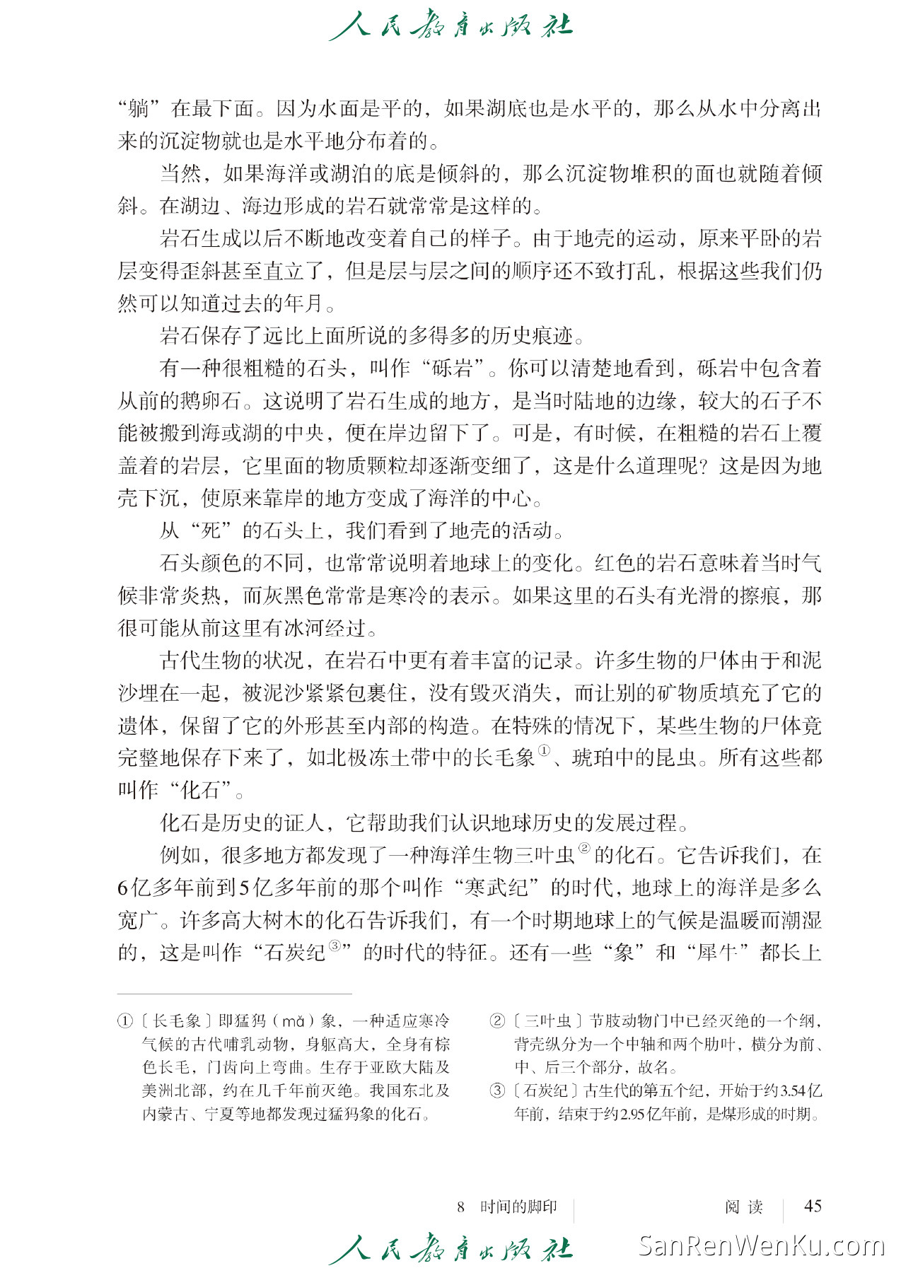 时间的脚印 - 53