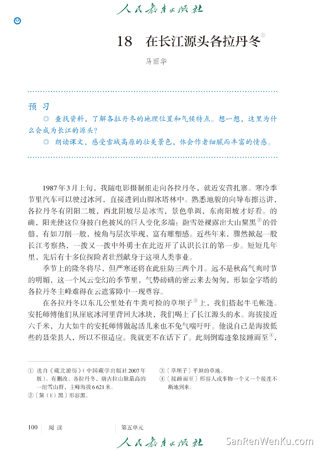 在长江源头各拉丹冬 - 108