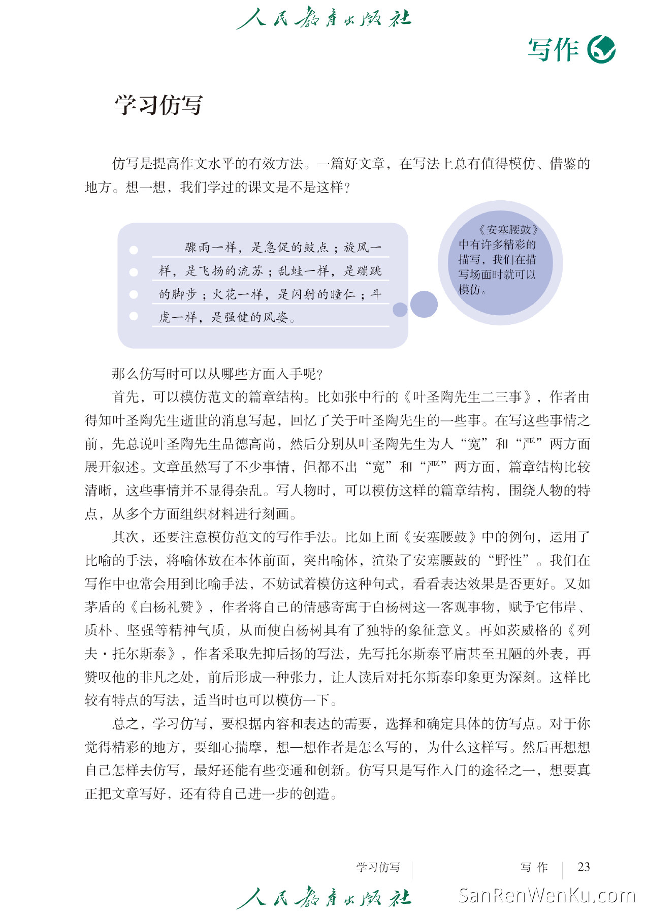 写作:学习仿写 - 31