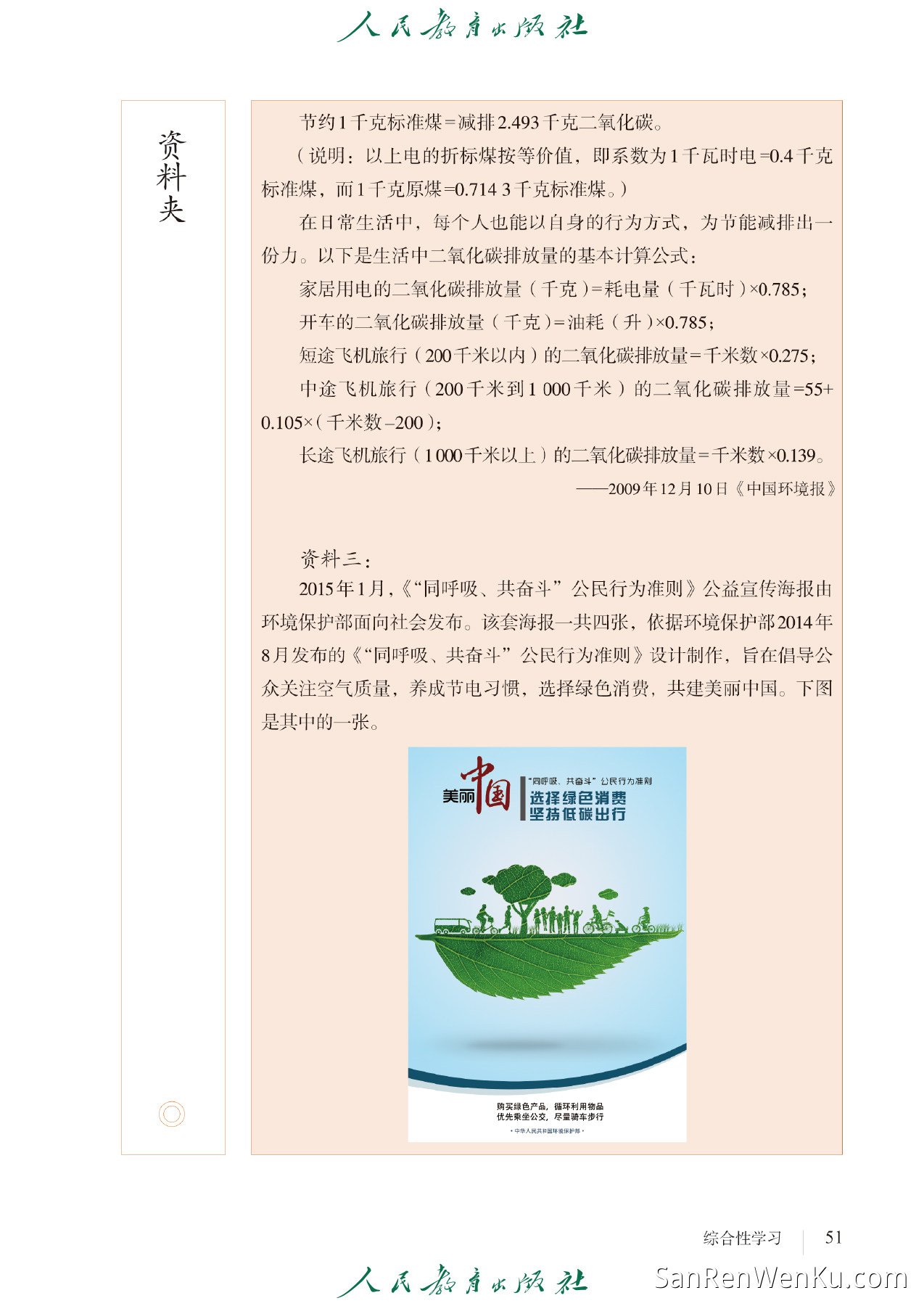 综合性学习:倡导低碳生活 - 59