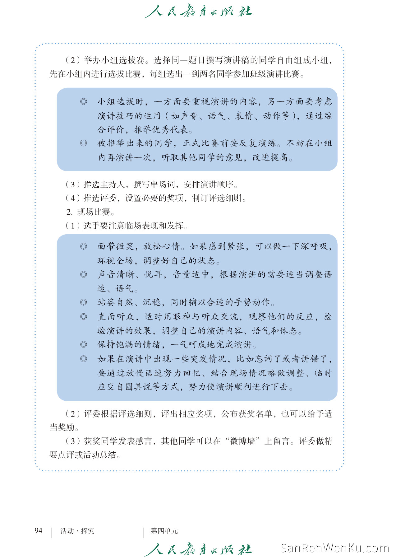 任务三:举办演讲比赛 - 102