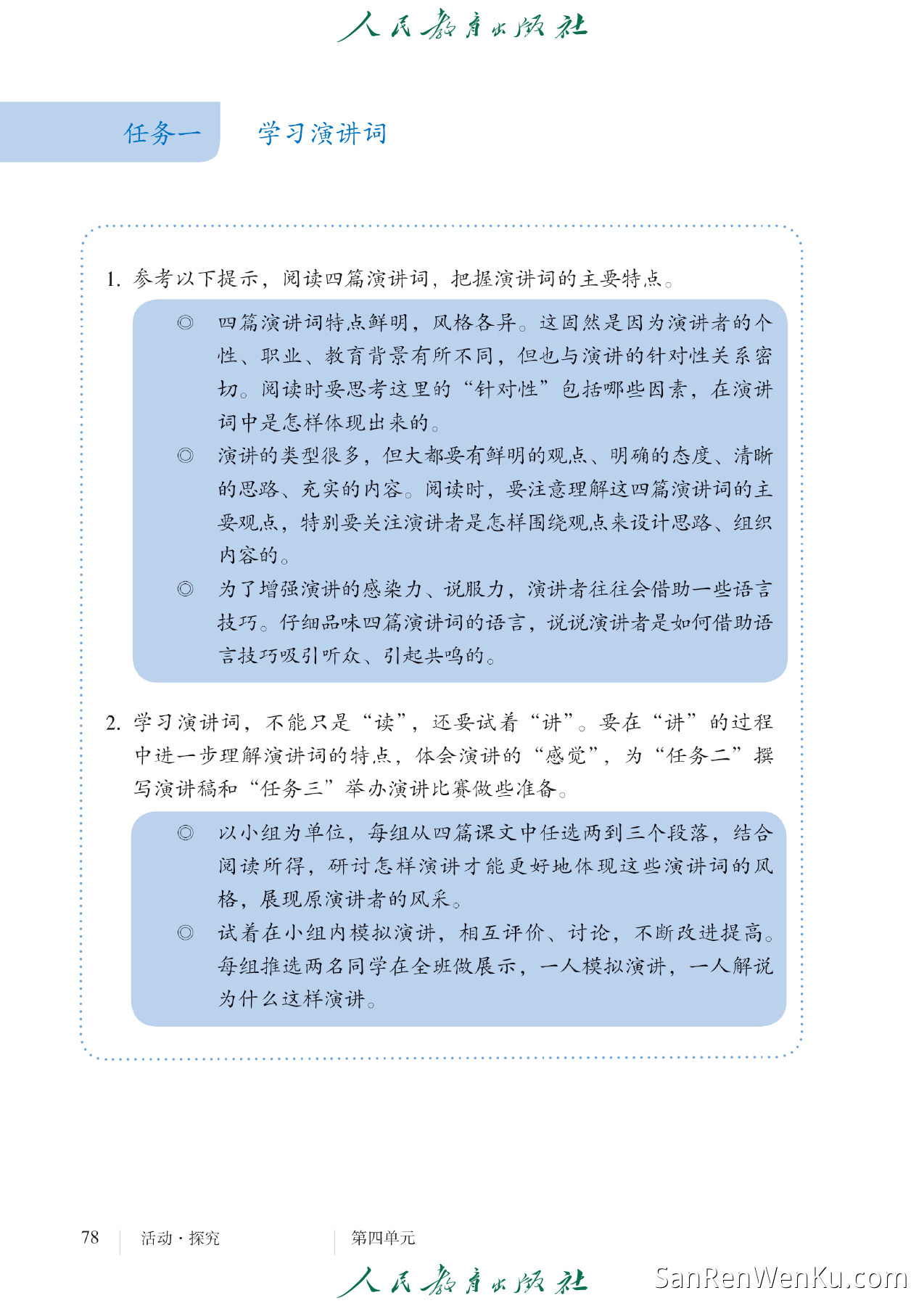 任务一：学习演讲词 - 982b274102d5ef95df4c1311ea9e7019