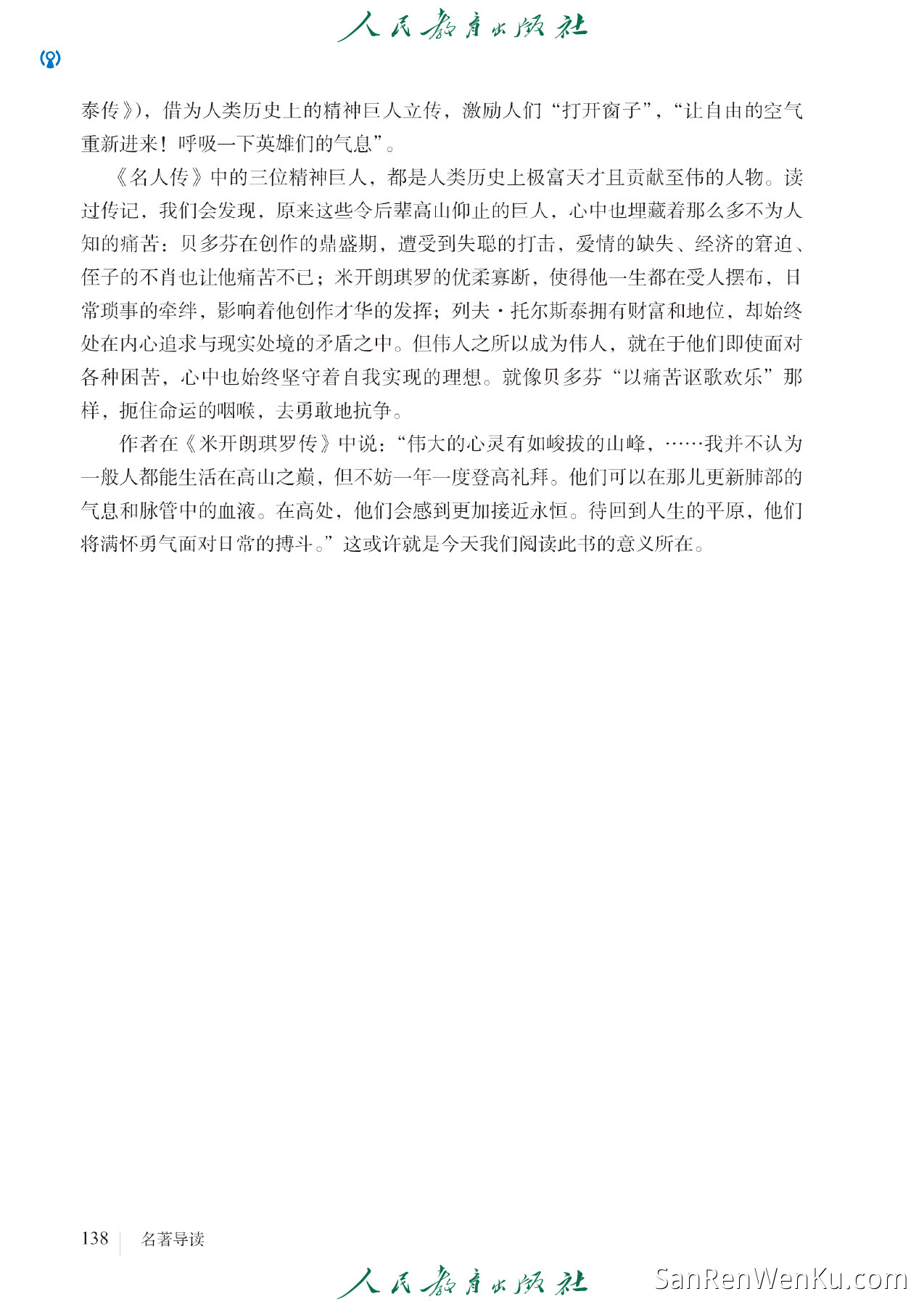 名著导读:《钢铁是怎样炼成的》摘抄和做笔记 - 146