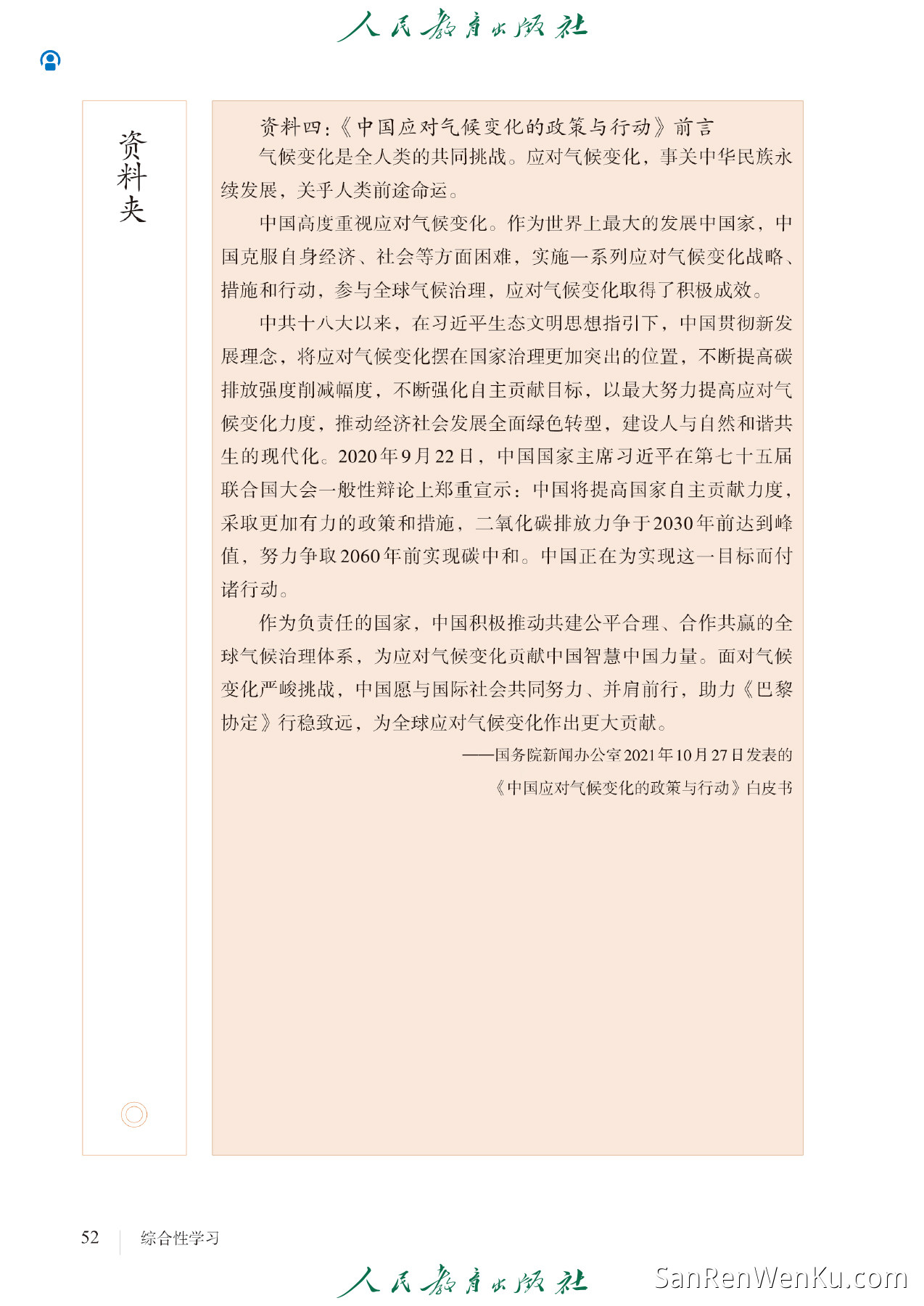 综合性学习:倡导低碳生活 - 60