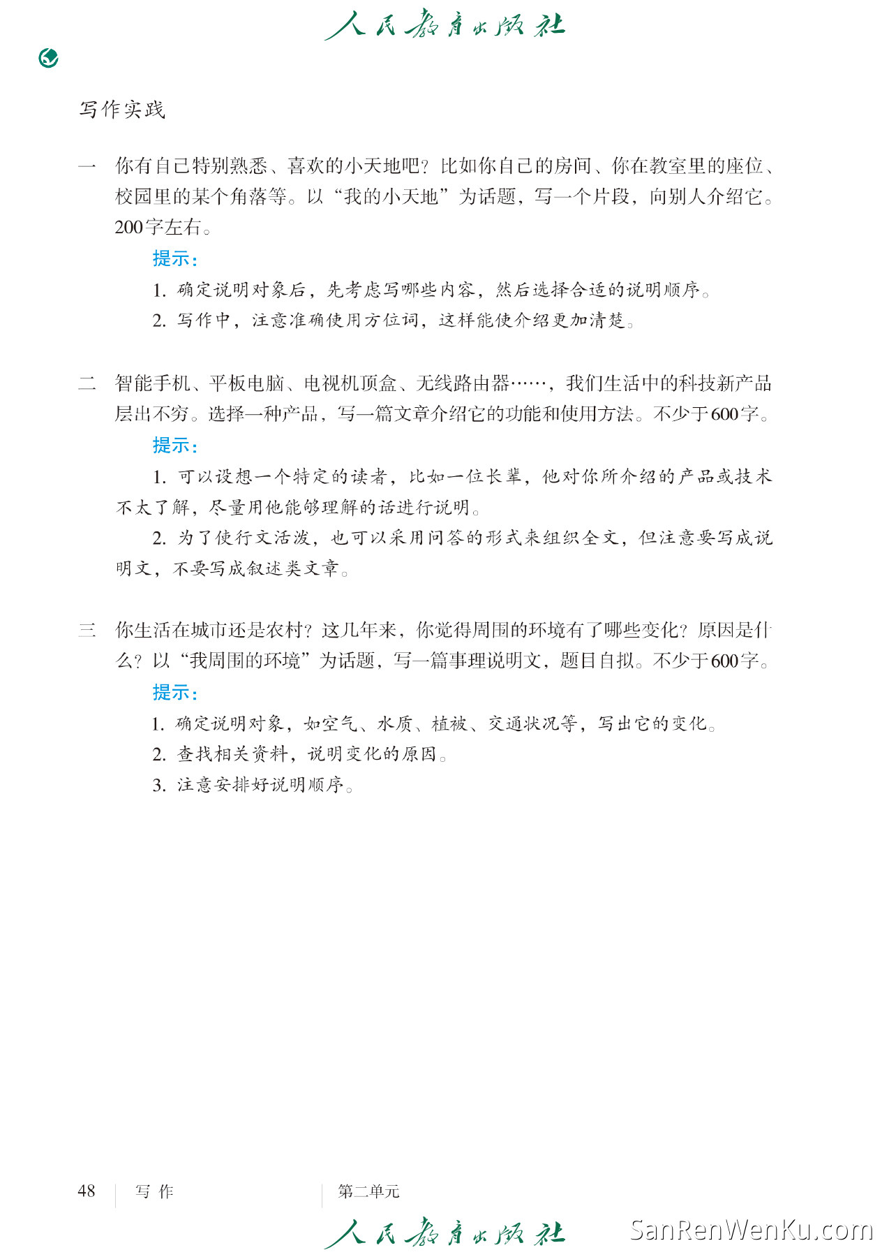 写作:说明的顺序 - 56