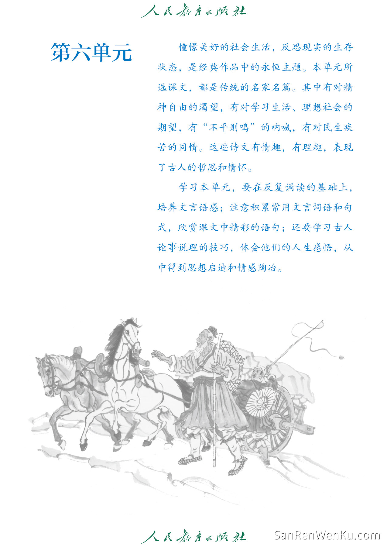 第六单元:阅读 - 123