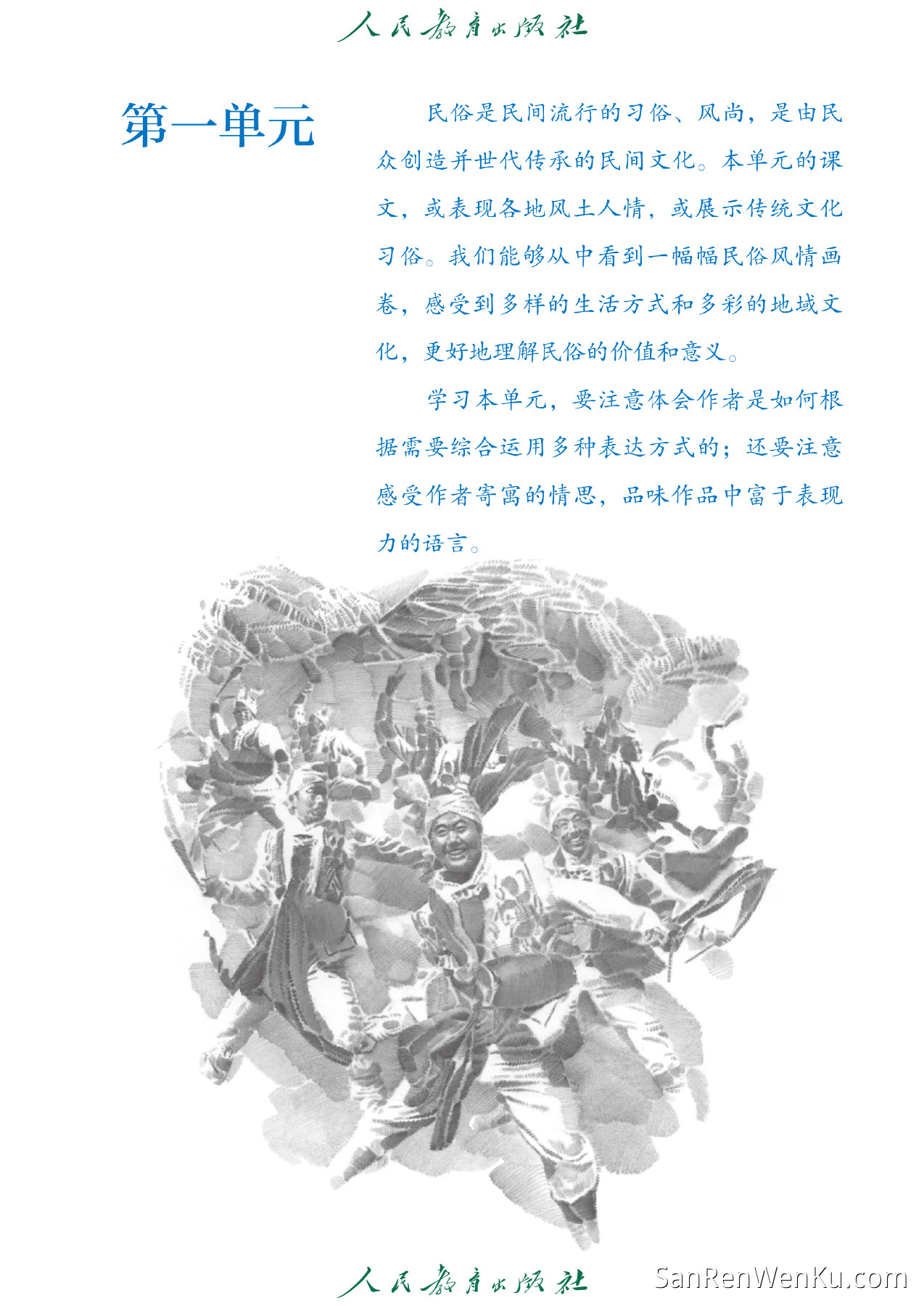 第一单元:阅读 - 9