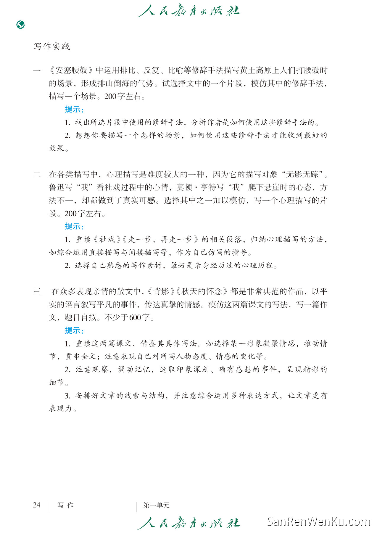 写作:学习仿写 - 32