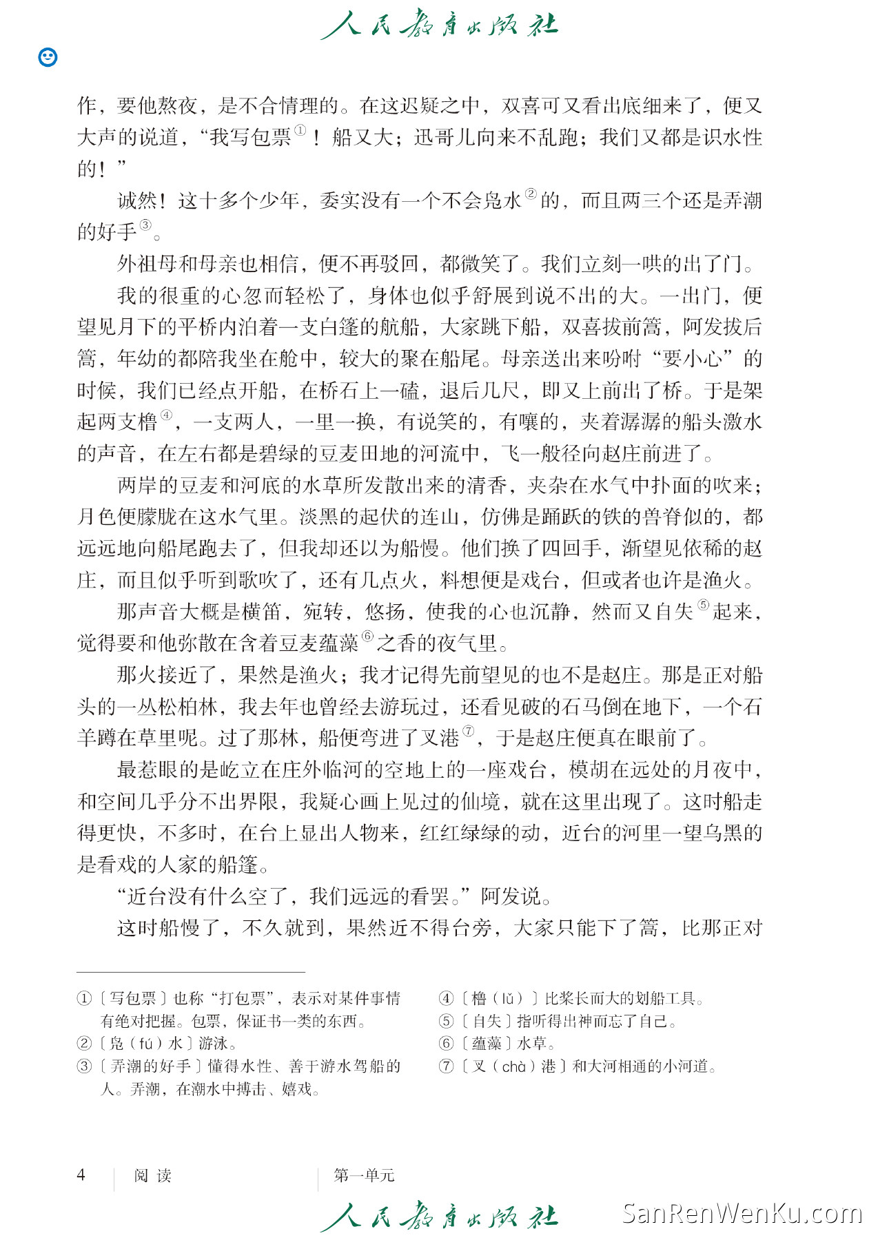 社戏 - 12