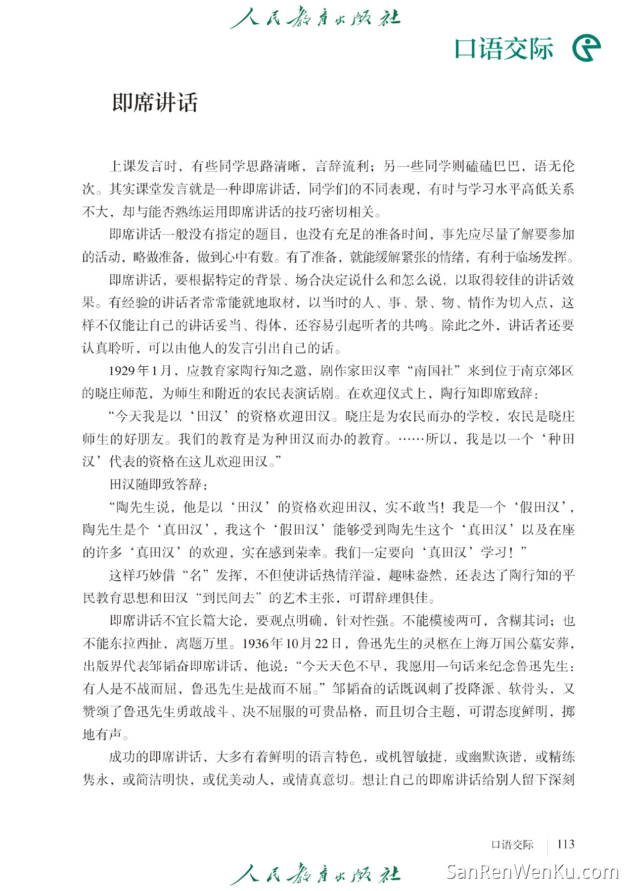 口语交际:即席讲话 - 121