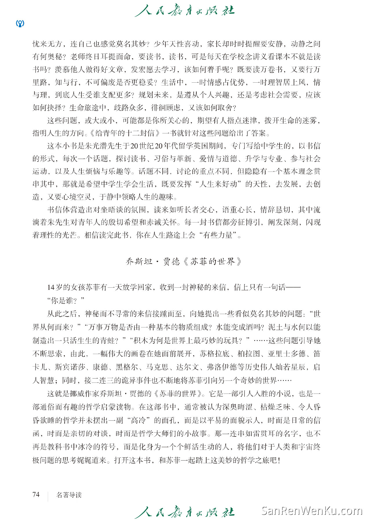 名著导读:《经典常谈》选择性阅读 - 82