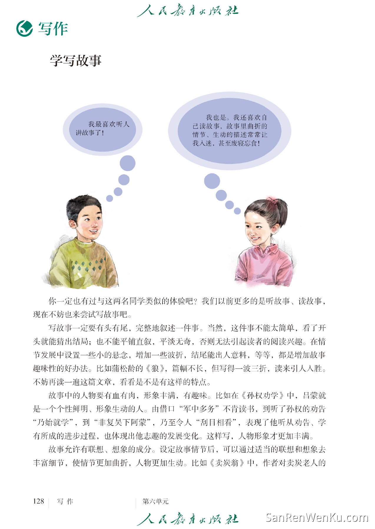 写作:学写故事 - 136