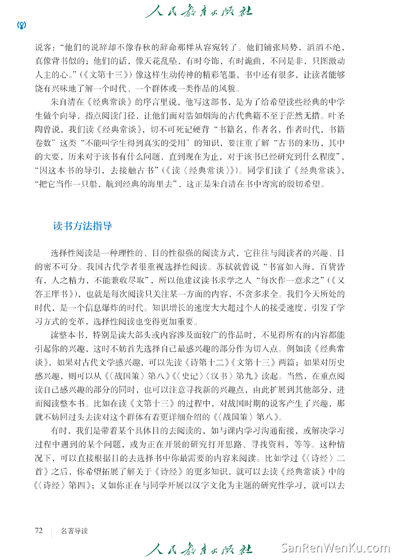 名著导读:《经典常谈》选择性阅读 - 80