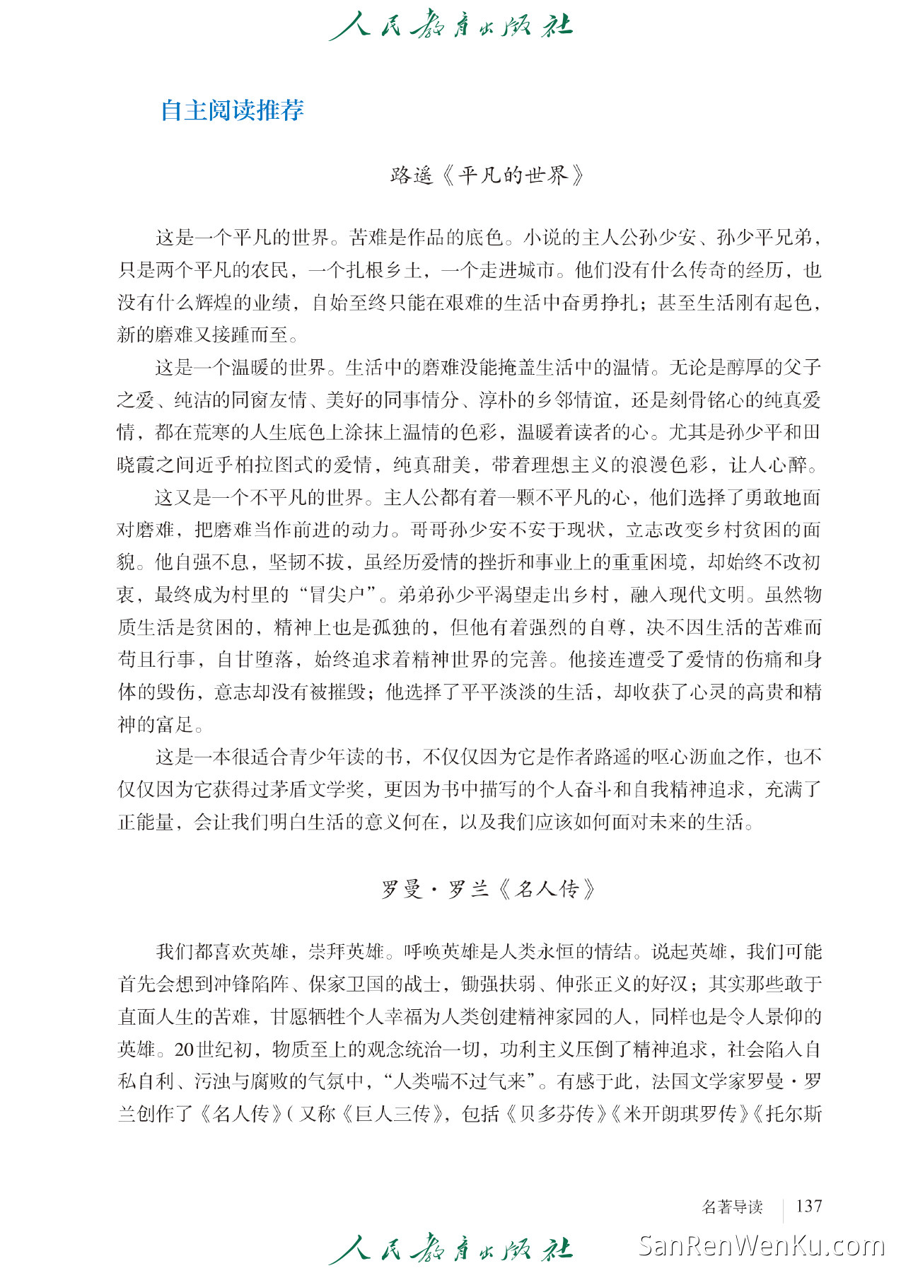 名著导读:《钢铁是怎样炼成的》摘抄和做笔记 - 145