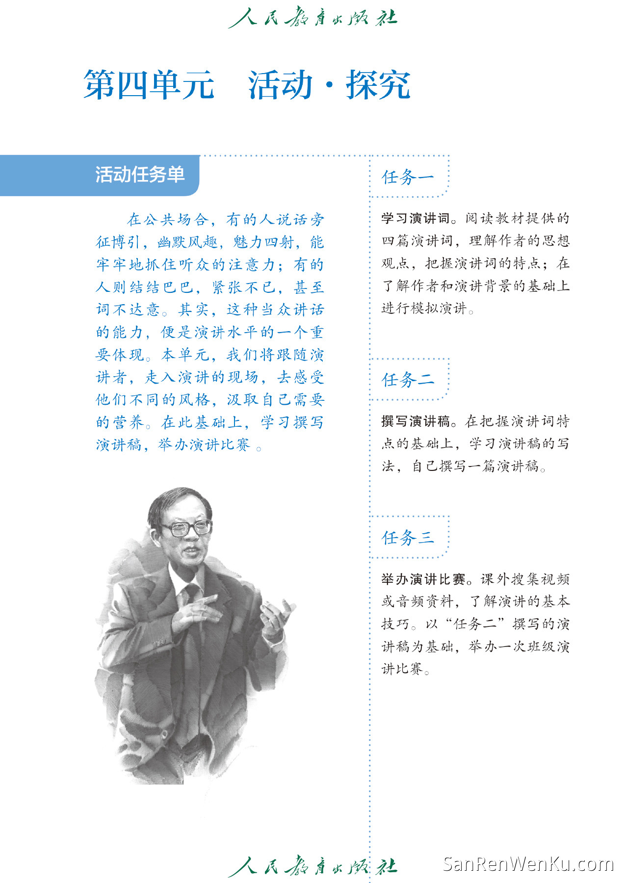 第四单元:活动·探究 - 85