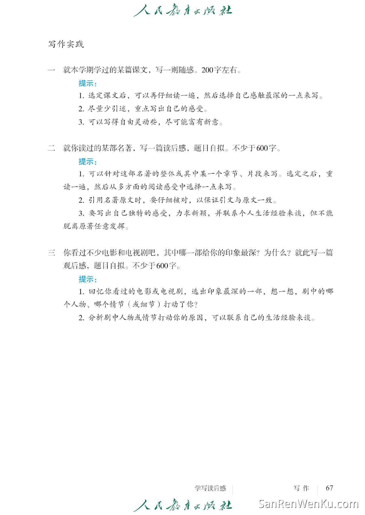 写作:学写读后感 - 75