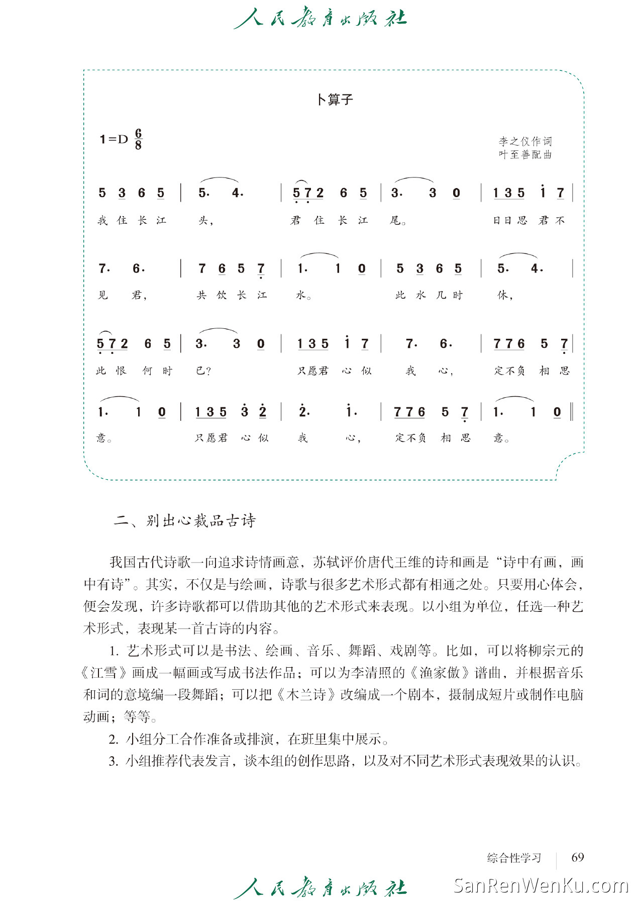 综合性学习：古诗苑漫步 - 77