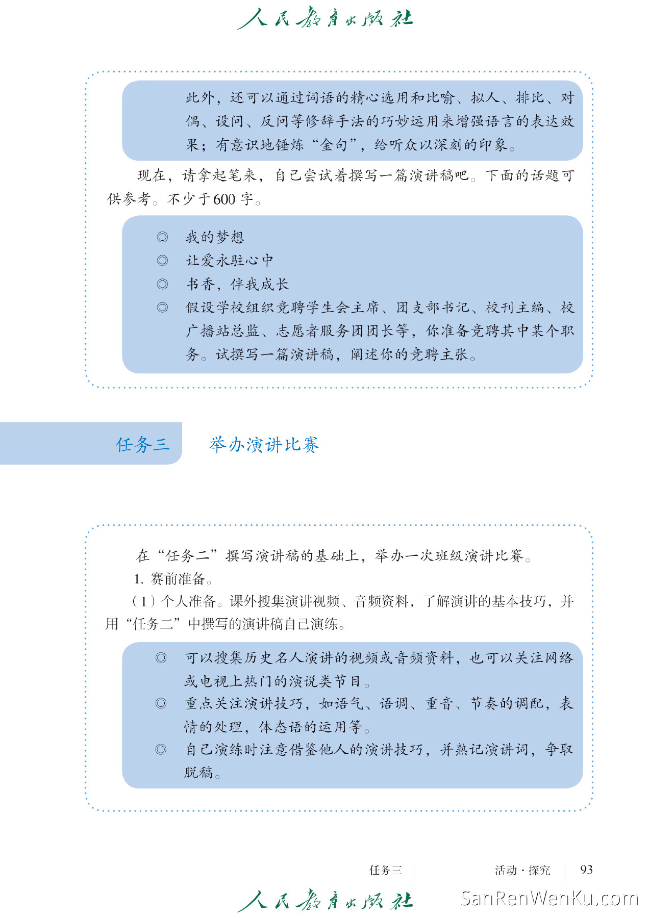 任务二:撰写演讲稿 - 101
