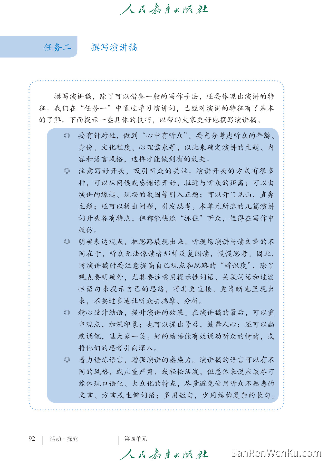 任务二:撰写演讲稿 - 100