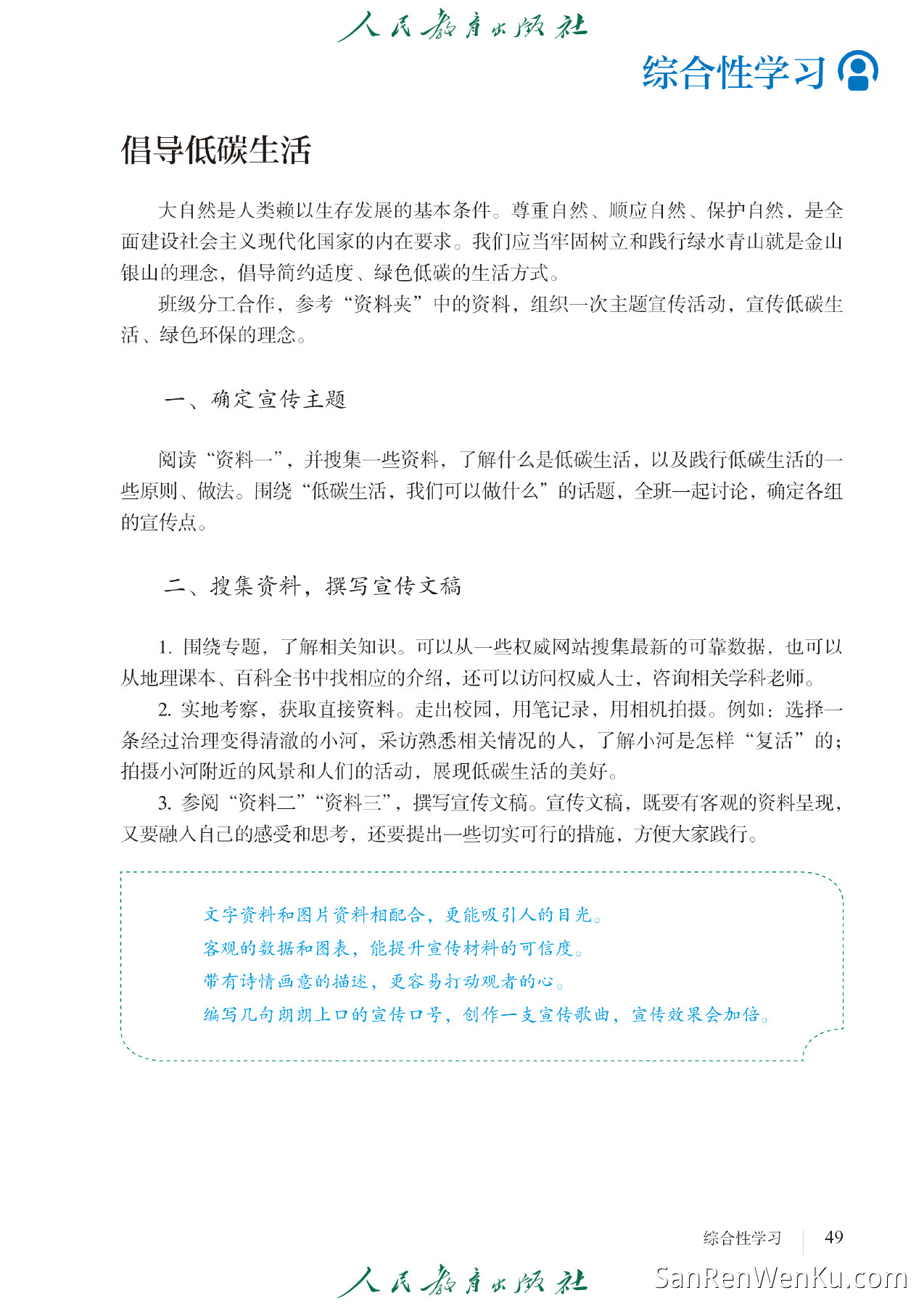 综合性学习:倡导低碳生活 - 57