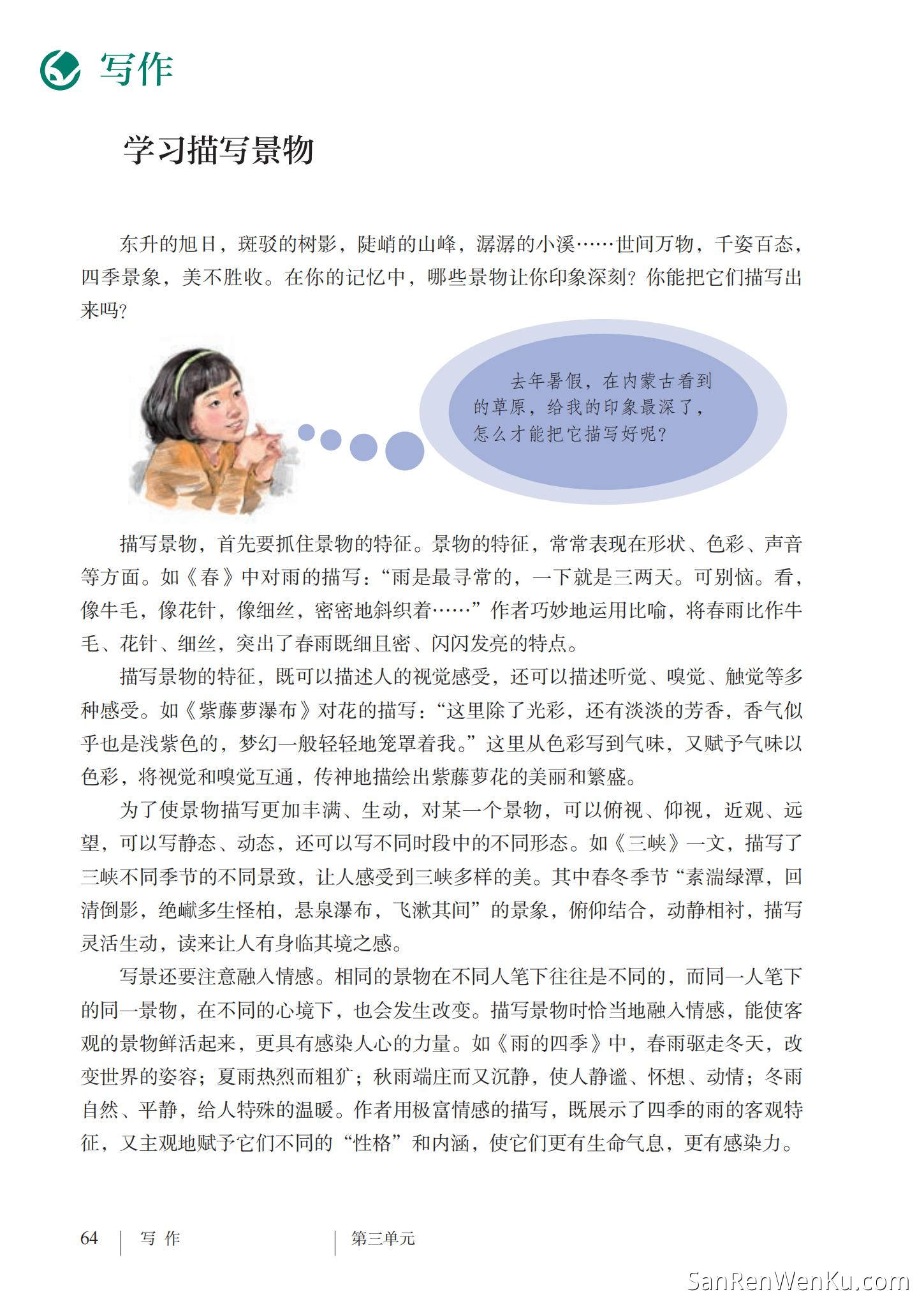 写作:学习描写景物 - 人教版语文8上_67