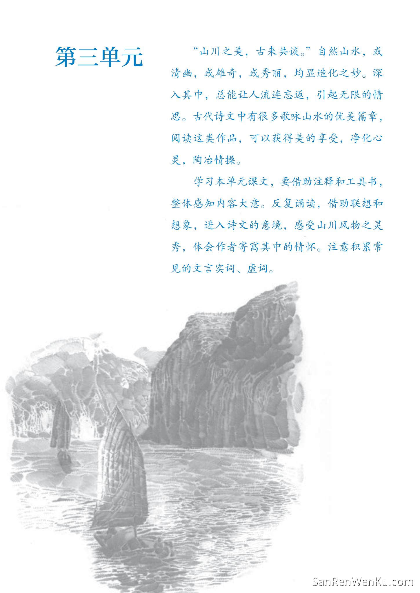 第三单元:阅读 - 人教版语文8上_56