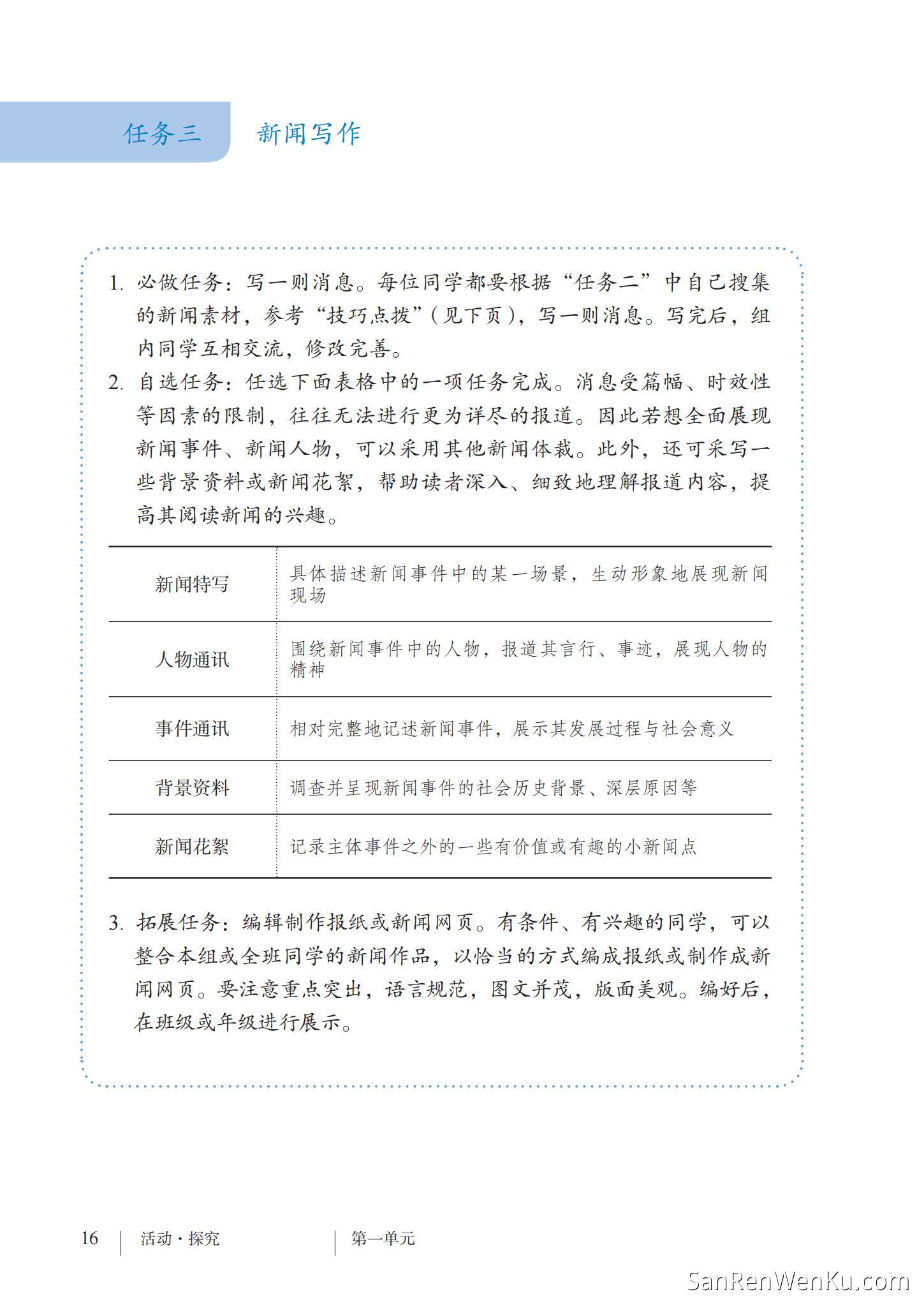 任务三:新闻写作 - 人教版语文8上_19