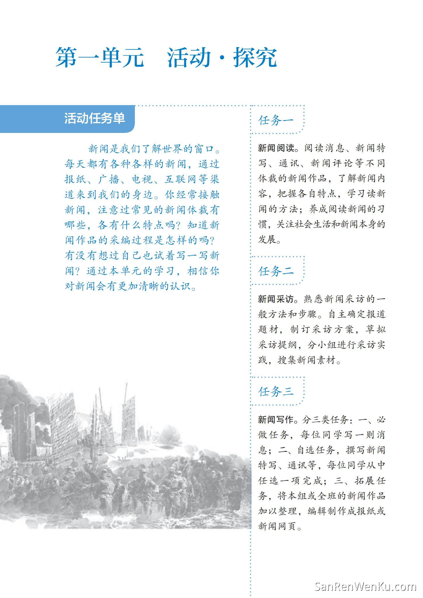 第一单元:活动·探究 - 人教版语文8上_04
