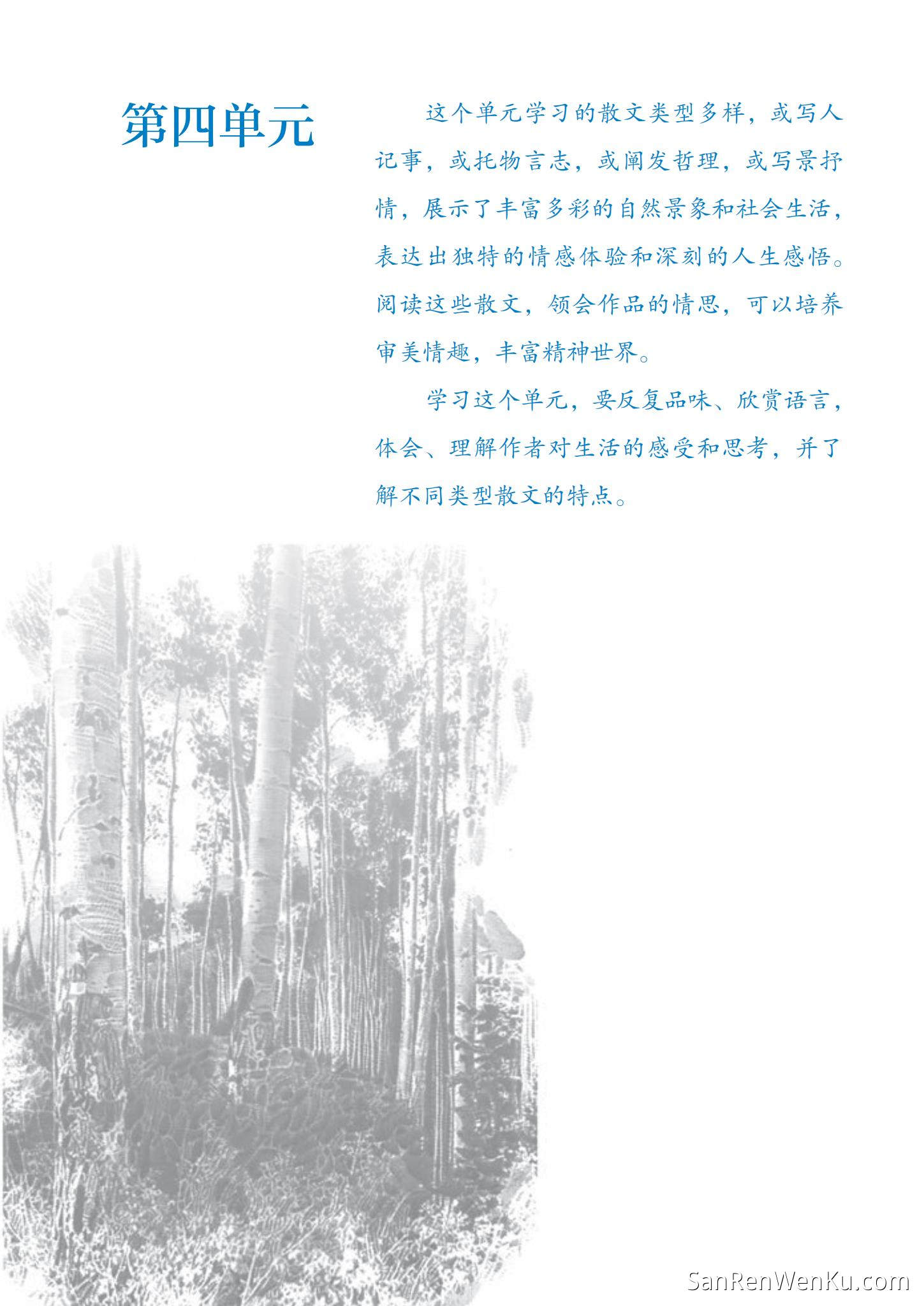 第四单元:阅读 - 人教版语文8上_76