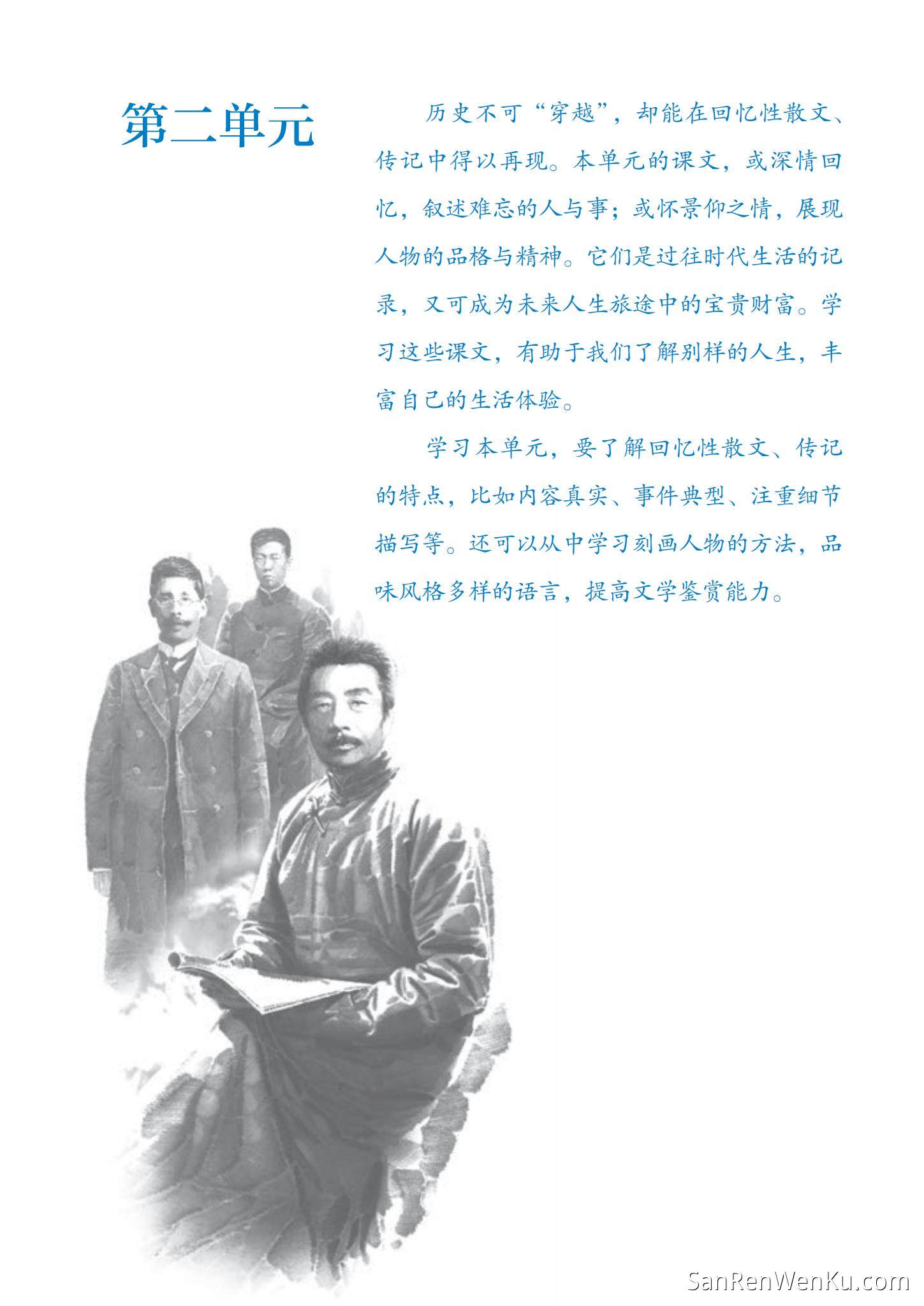 第二单元:阅读 - 人教版语文8上_24