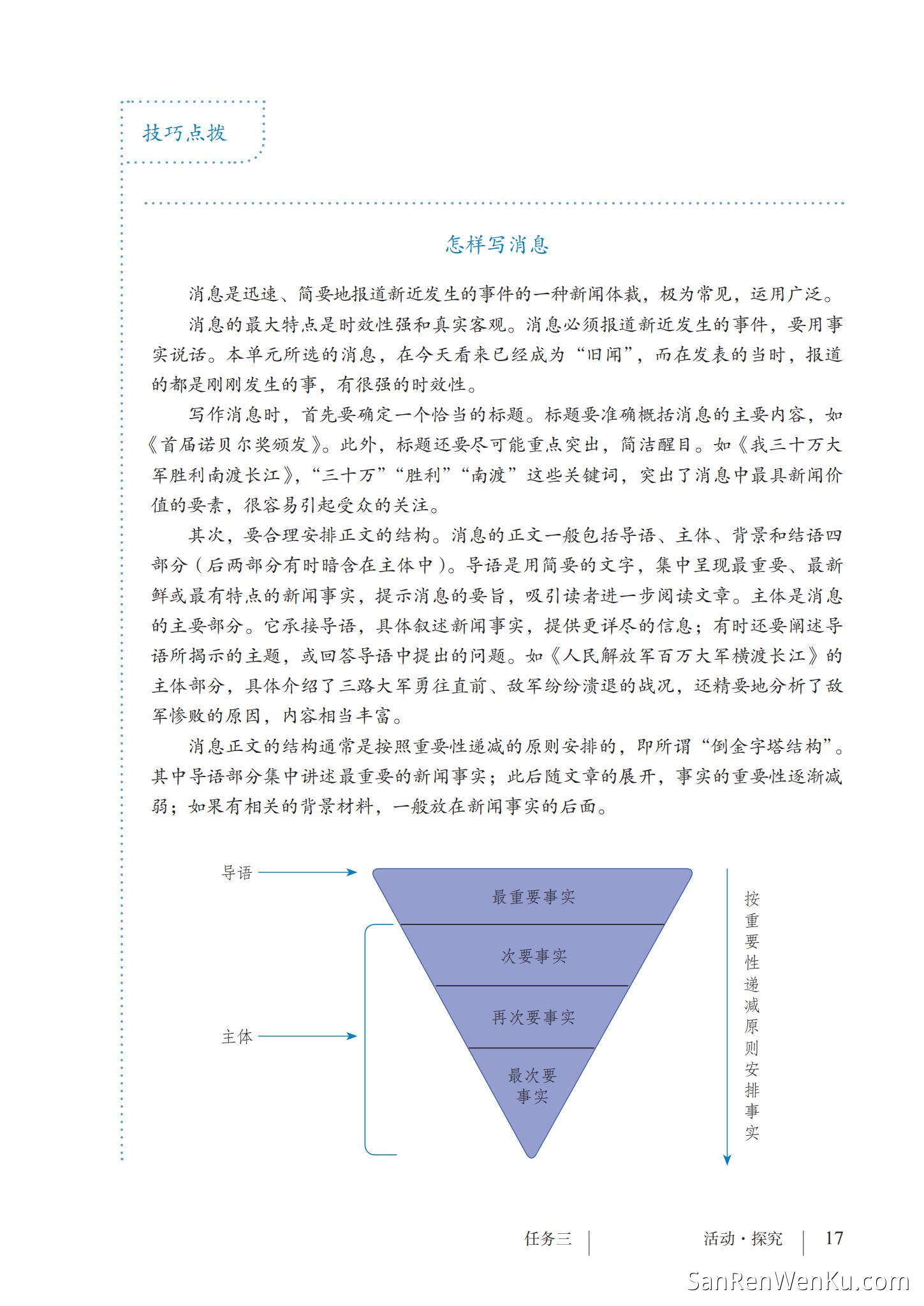 任务三:新闻写作 - 人教版语文8上_20