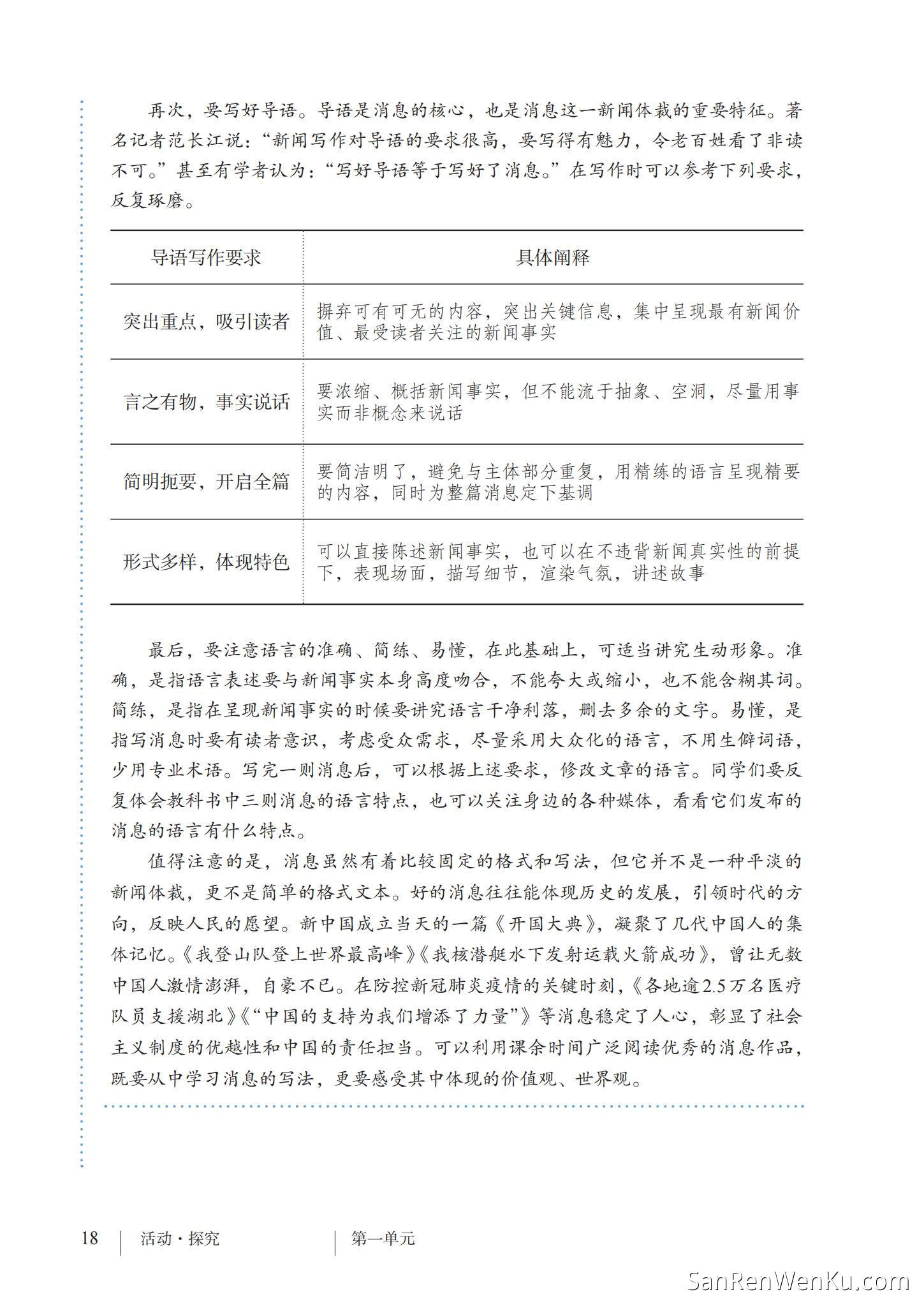 任务三:新闻写作 - 人教版语文8上_21
