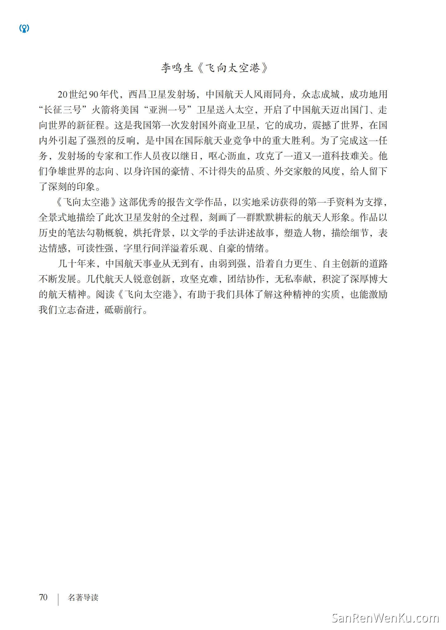 名著导读：《红星照耀中国》纪实作品的阅读 - 人教版语文8上_73