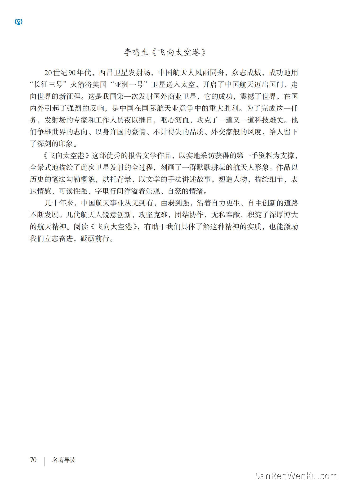 名著导读:《红星照耀中国》纪实作品的阅读 - 人教版语文8上_73