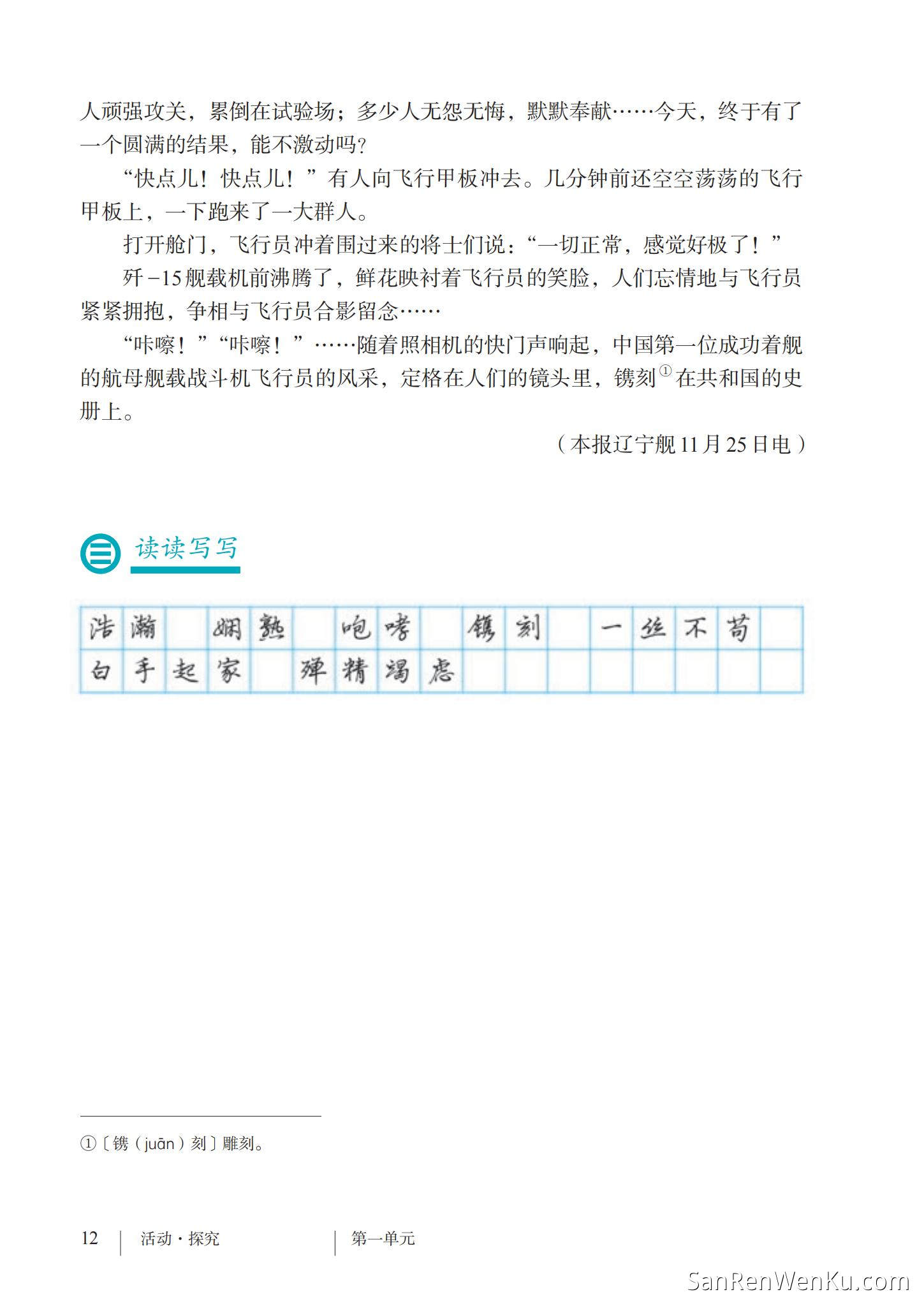 一着惊海天——目击我国航母舰载战斗机首架次成功着舰 - 人教版语文8上_15