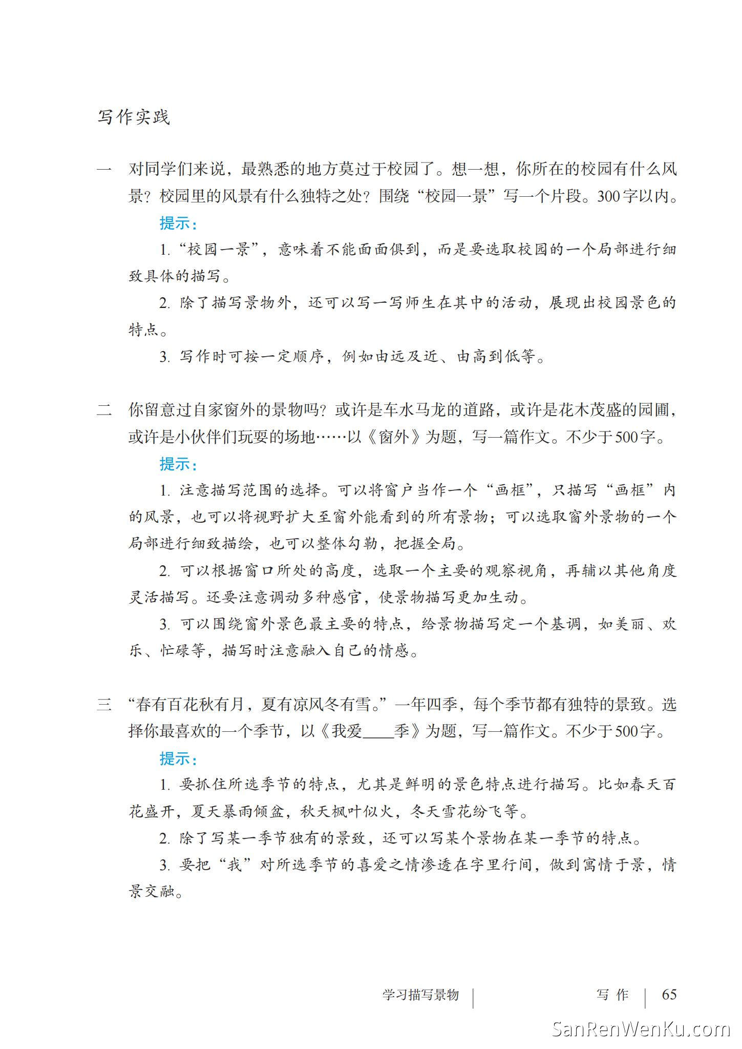 写作:学习描写景物 - 人教版语文8上_68