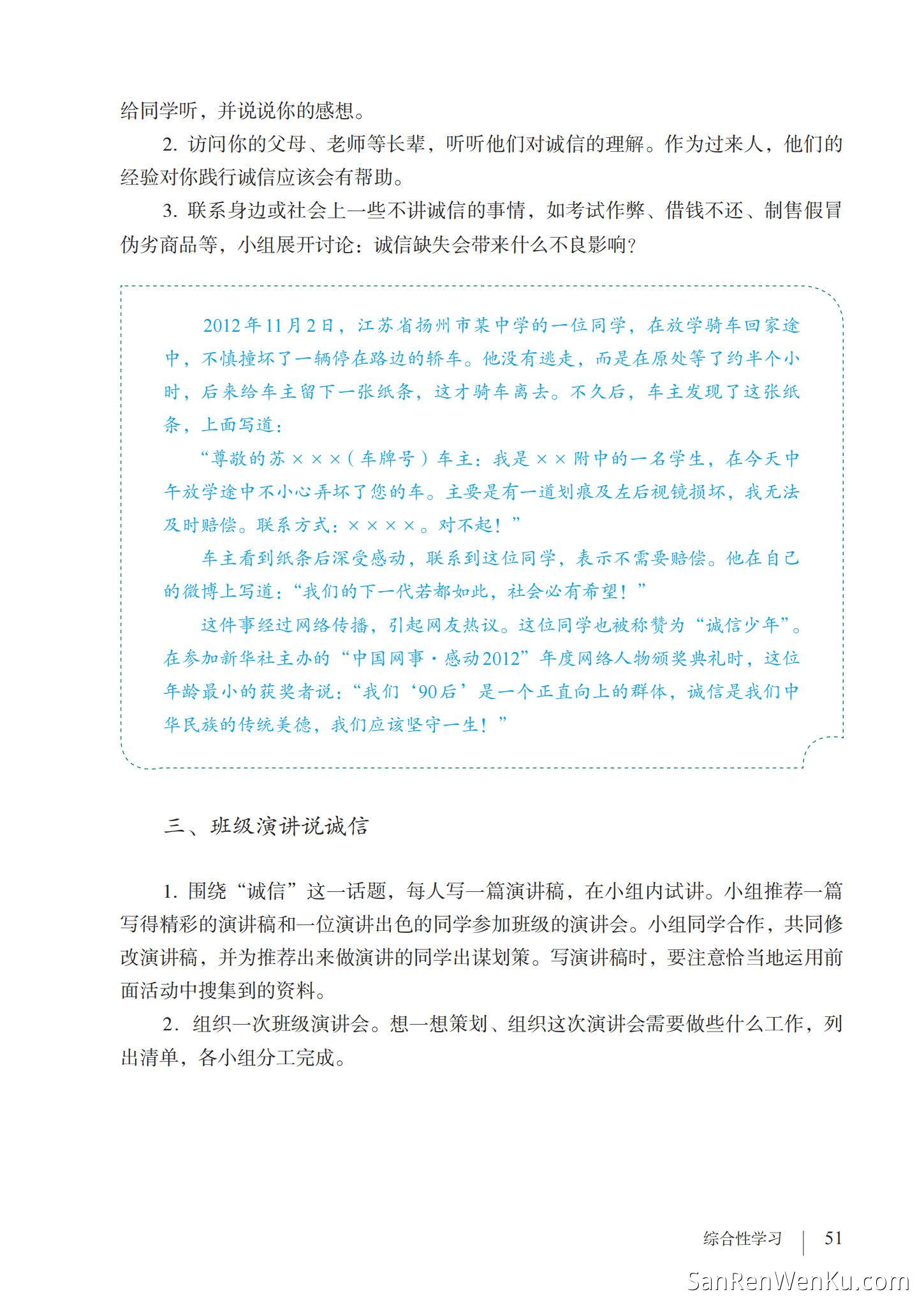 综合性学习:人无信不立 - 人教版语文8上_54