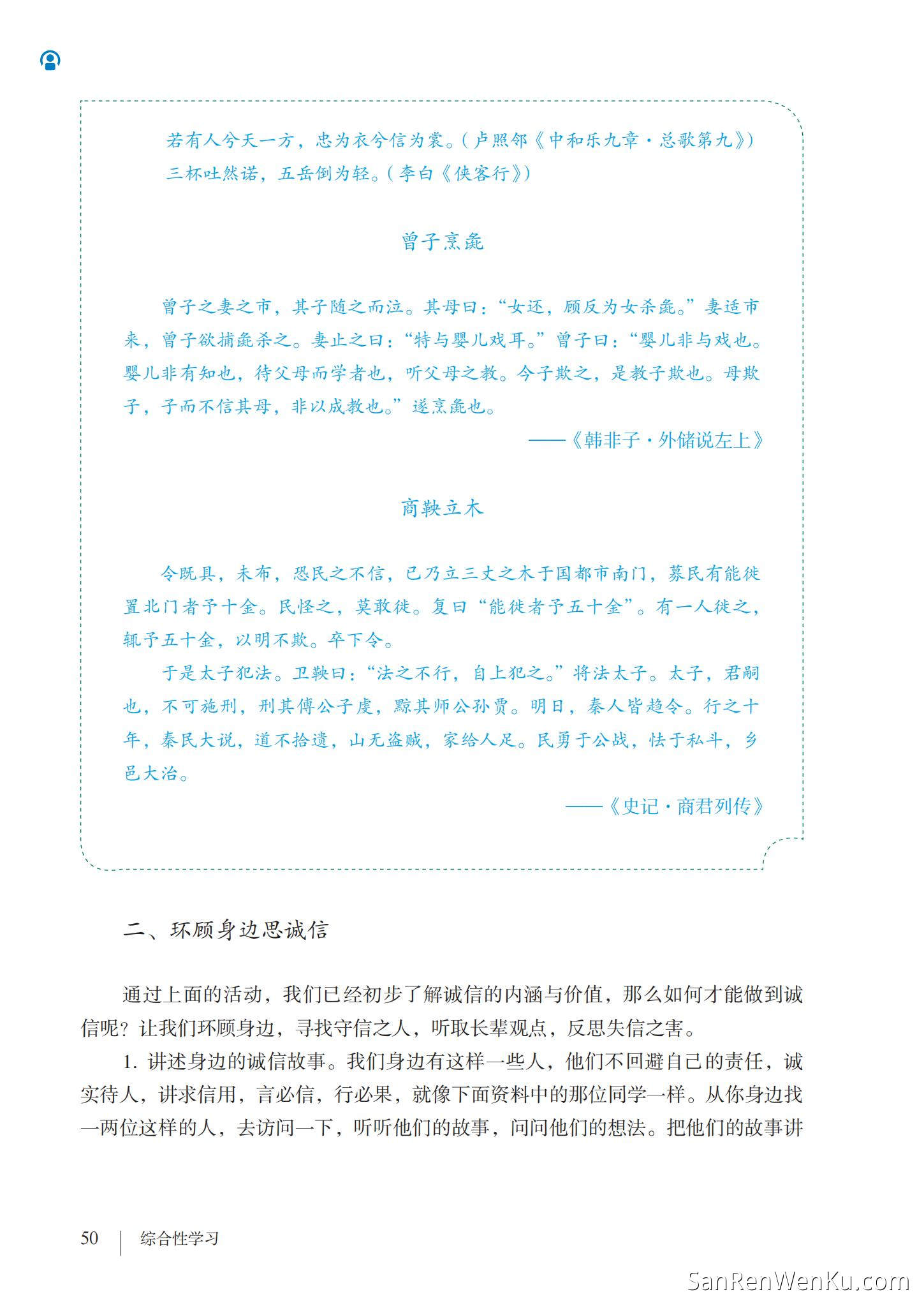 综合性学习:人无信不立 - 人教版语文8上_53