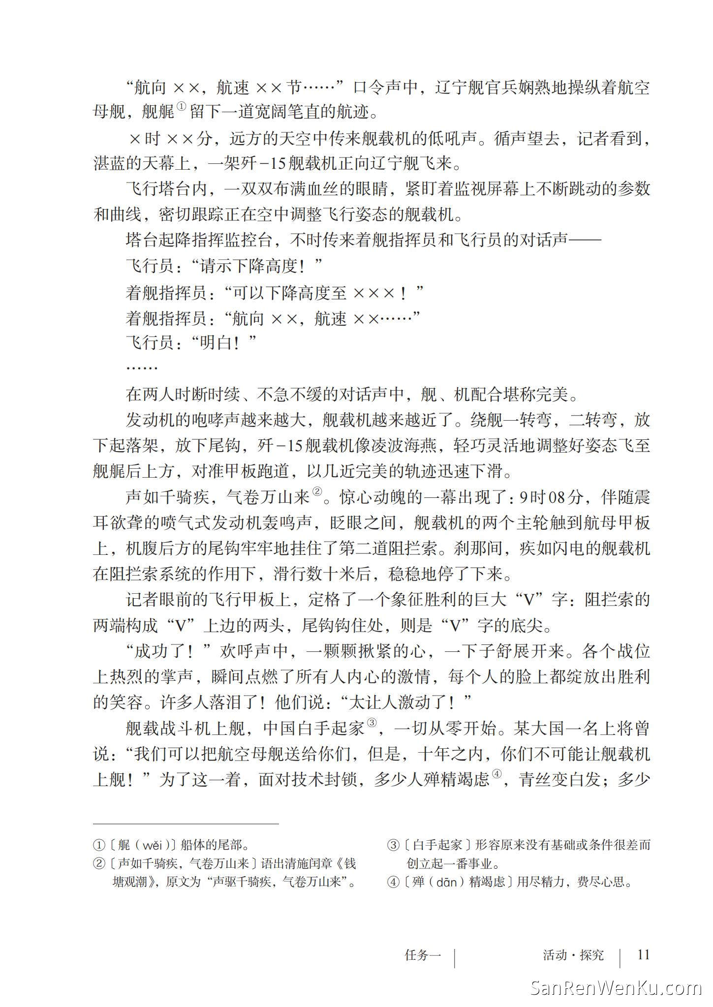 一着惊海天——目击我国航母舰载战斗机首架次成功着舰 - 人教版语文8上_14