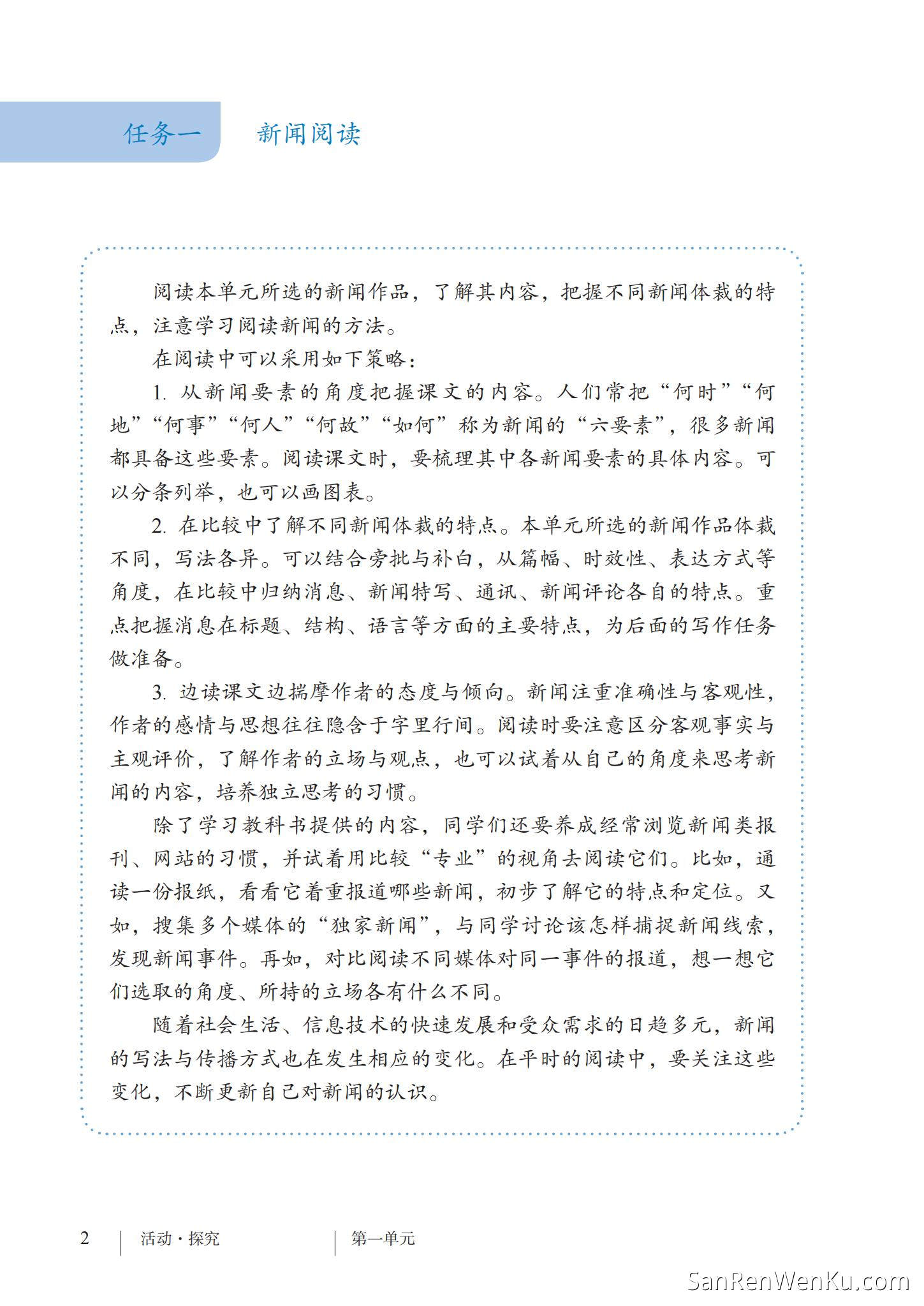 任务一: 新闻阅读 - 人教版语文8上_05