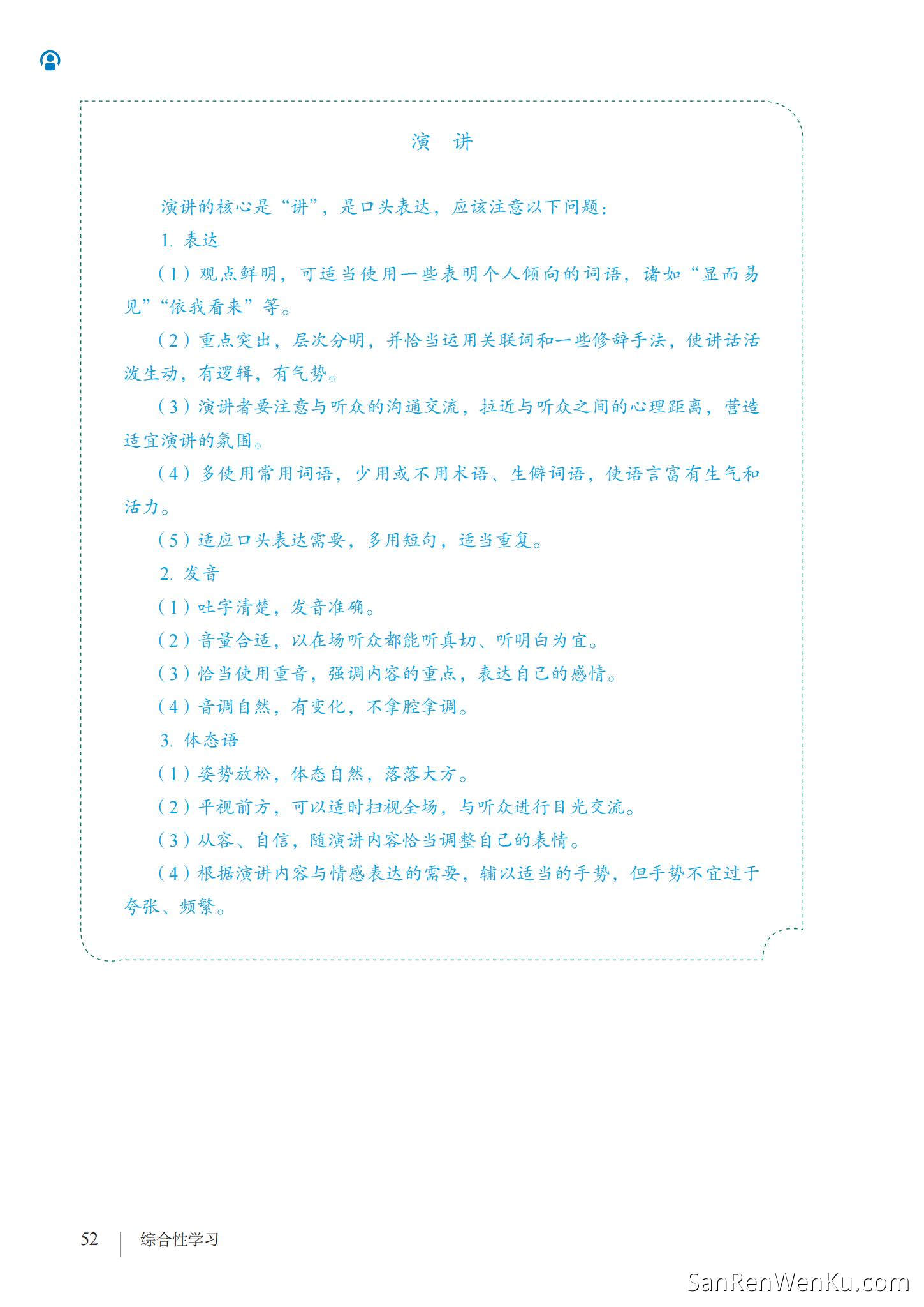 综合性学习：人无信不立 - 人教版语文8上_55