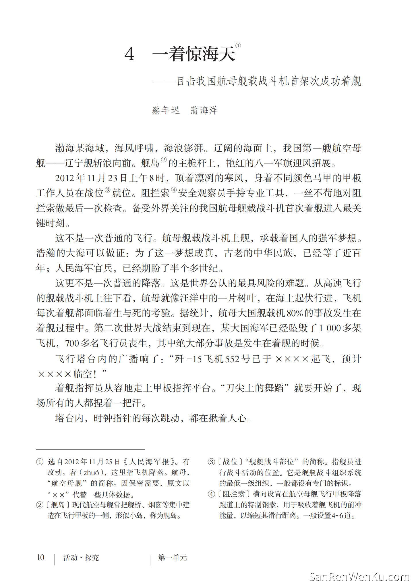 一着惊海天——目击我国航母舰载战斗机首架次成功着舰 - 人教版语文8上_13